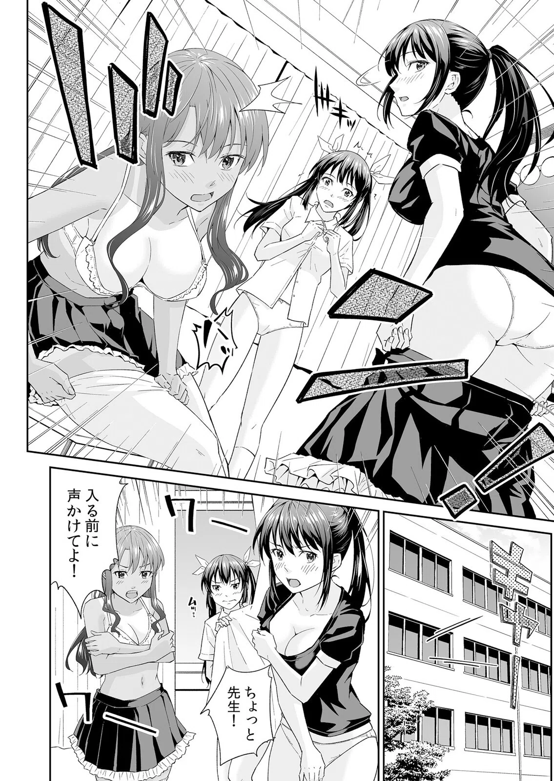 「嘘…先生とHしちゃってる…」性感指導でイキ堕ちた陸上JKのトロ顔（単話） 4ページ