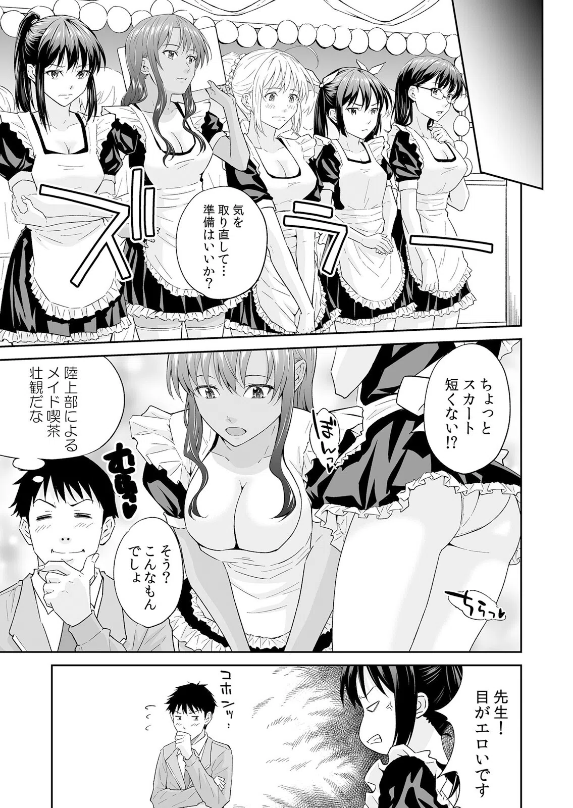 「嘘…先生とHしちゃってる…」性感指導でイキ堕ちた陸上JKのトロ顔（単話） 5ページ