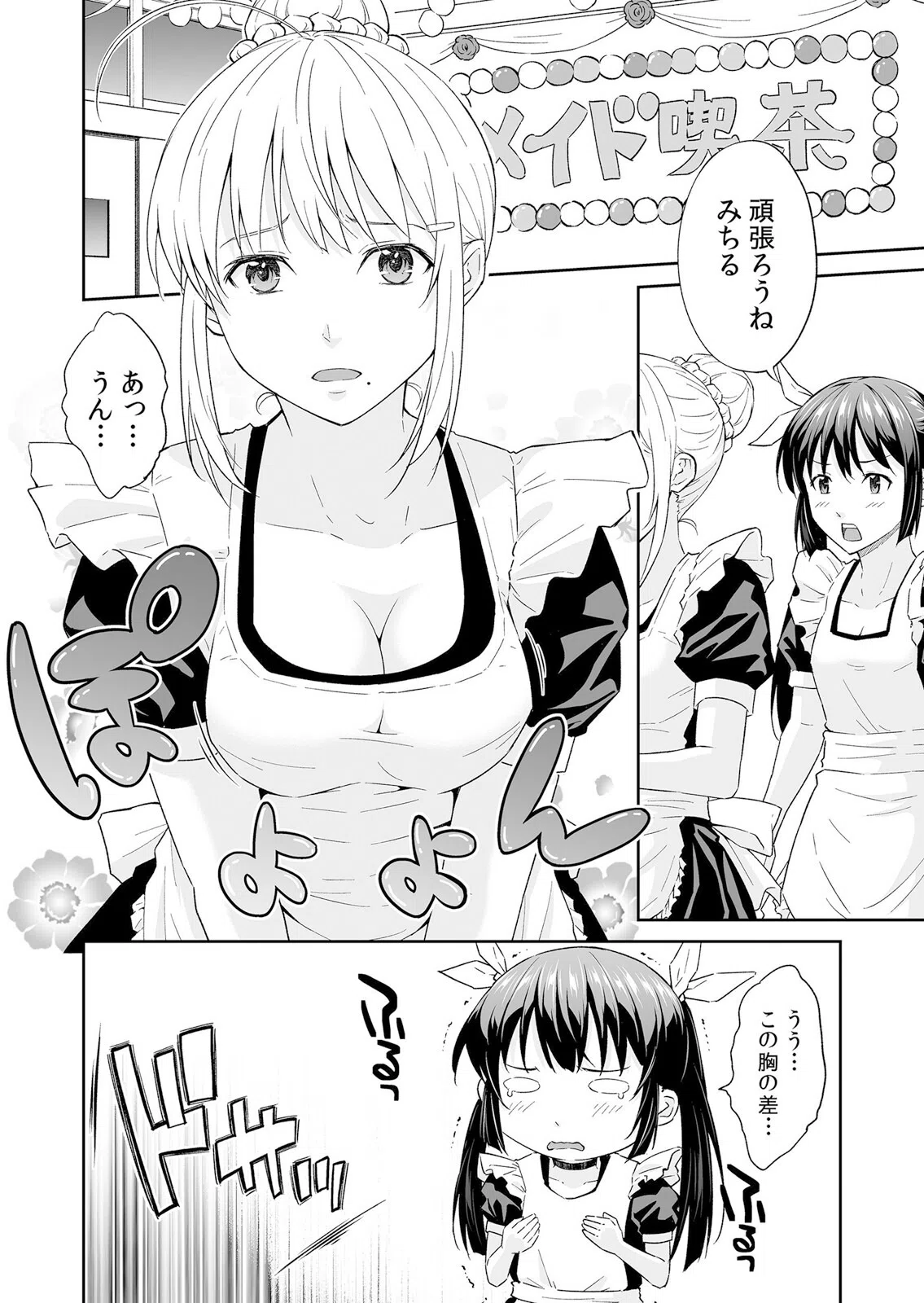 「嘘…先生とHしちゃってる…」性感指導でイキ堕ちた陸上JKのトロ顔（単話） 6ページ