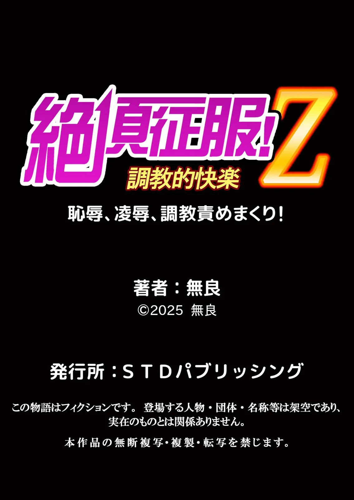 「嘘…先生とHしちゃってる…」性感指導でイキ堕ちた陸上JKのトロ顔（単話） 7ページ