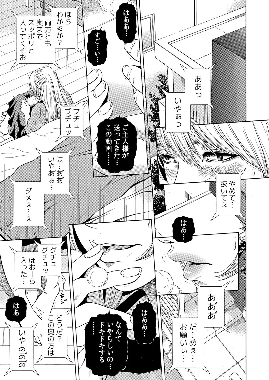 【セット売り】ネトラレル。〜妻が堕ちゆく偏愛快楽の果てに… 3ページ