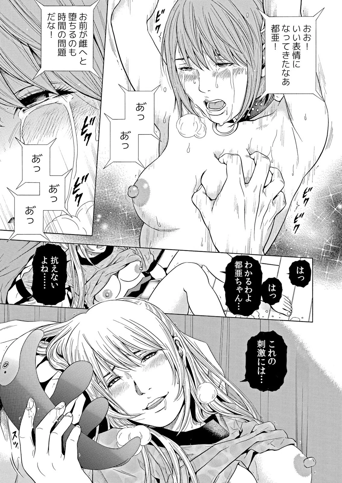 【セット売り】ネトラレル。〜妻が堕ちゆく偏愛快楽の果てに… 9ページ