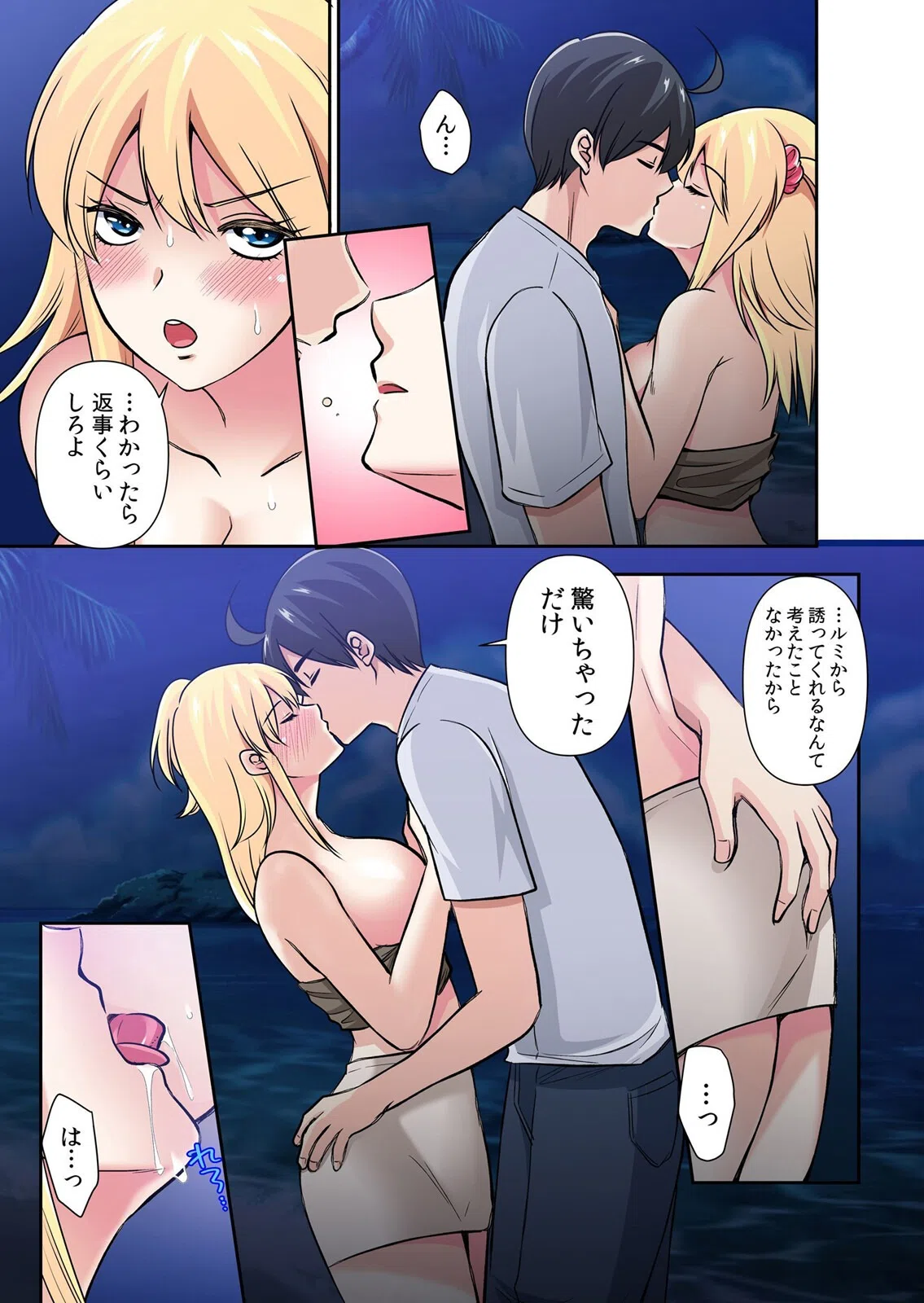 性感操作でハメハメハーレム！〜全身がクリクリみたいなのぉ！【セット売り】 3ページ