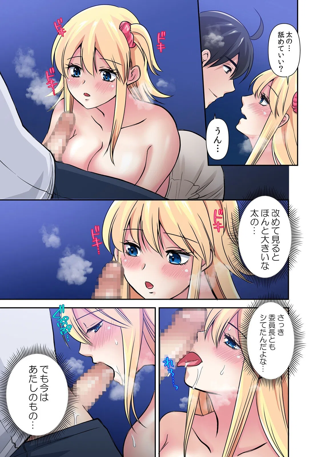 性感操作でハメハメハーレム！〜全身がクリクリみたいなのぉ！【セット売り】 5ページ