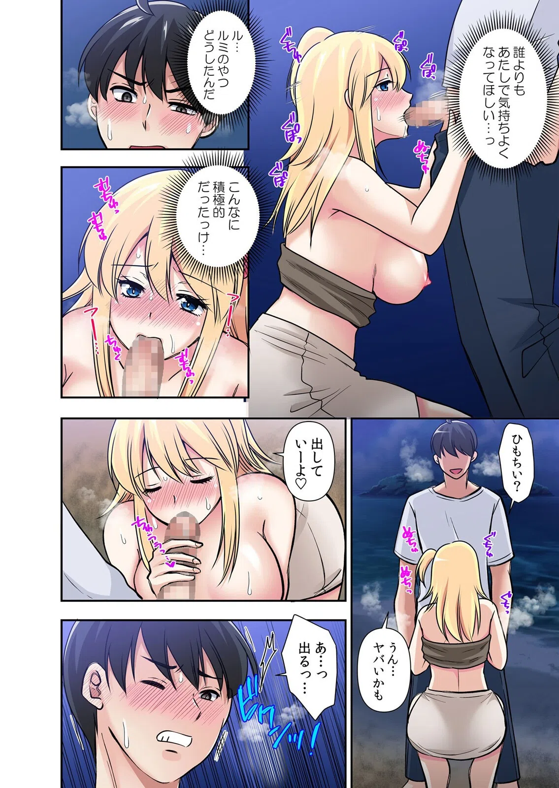 性感操作でハメハメハーレム！〜全身がクリクリみたいなのぉ！【セット売り】 6ページ