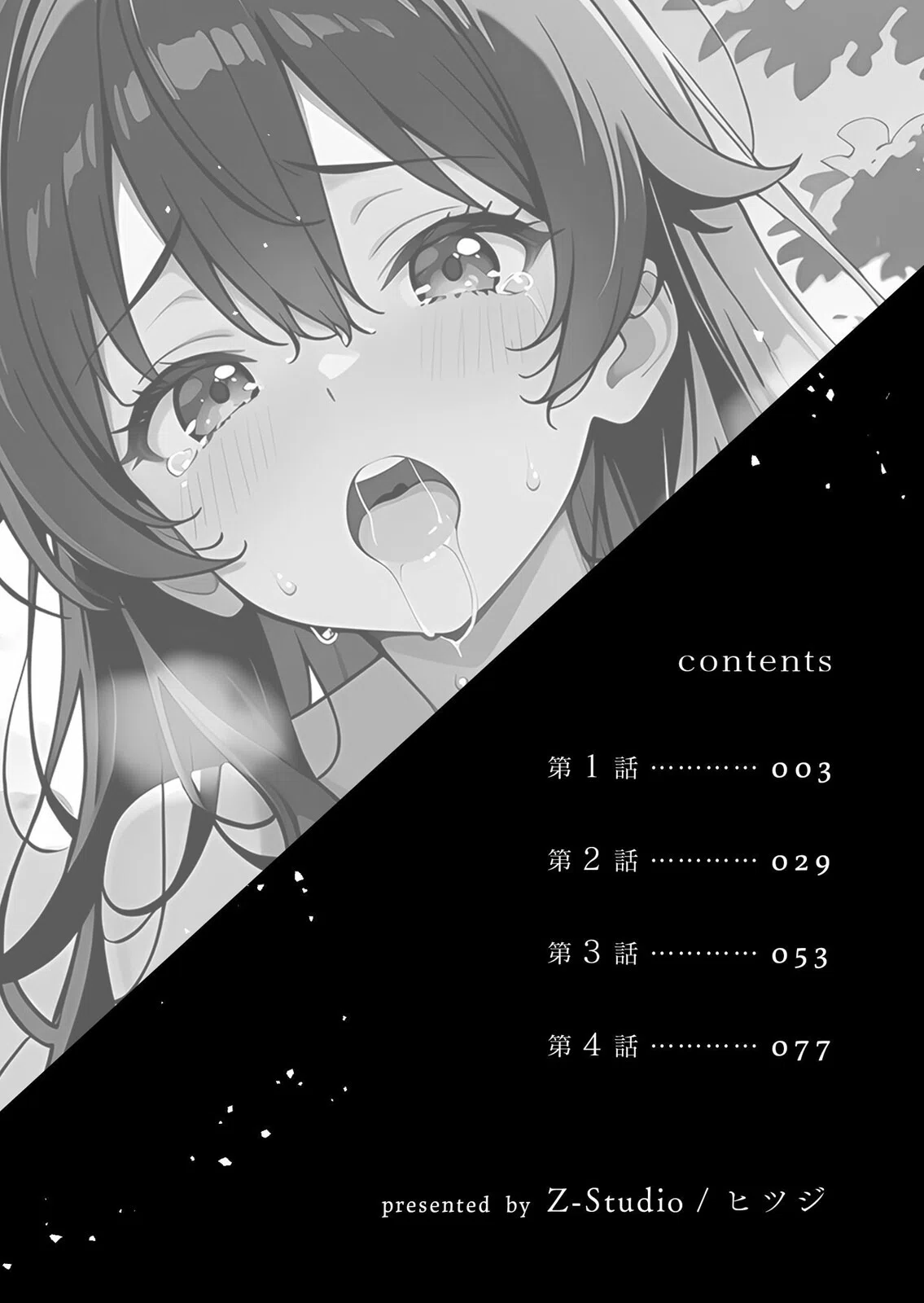 委員長の無垢な穴にねっとり種付け〜メス堕ちするまで終わらない執着プレイ【デジタル特装版】【FANZA限定版】 2ページ