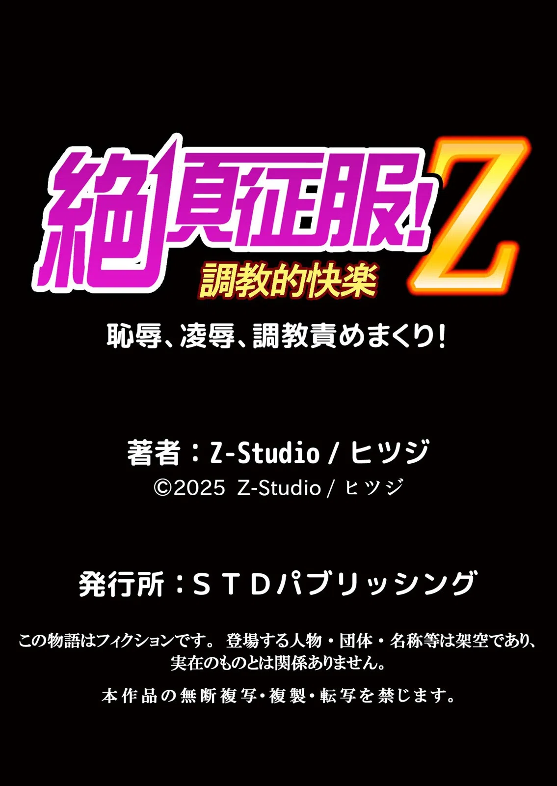 委員長の無垢な穴にねっとり種付け〜メス堕ちするまで終わらない執着プレイ【デジタル特装版】【FANZA限定版】 18ページ