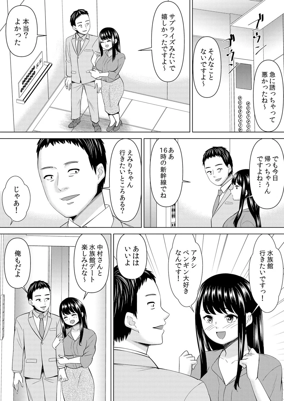 ネトラレ社員旅行〜上司の彼女に極太チ●コで何度も中●ししてやったw（単話）