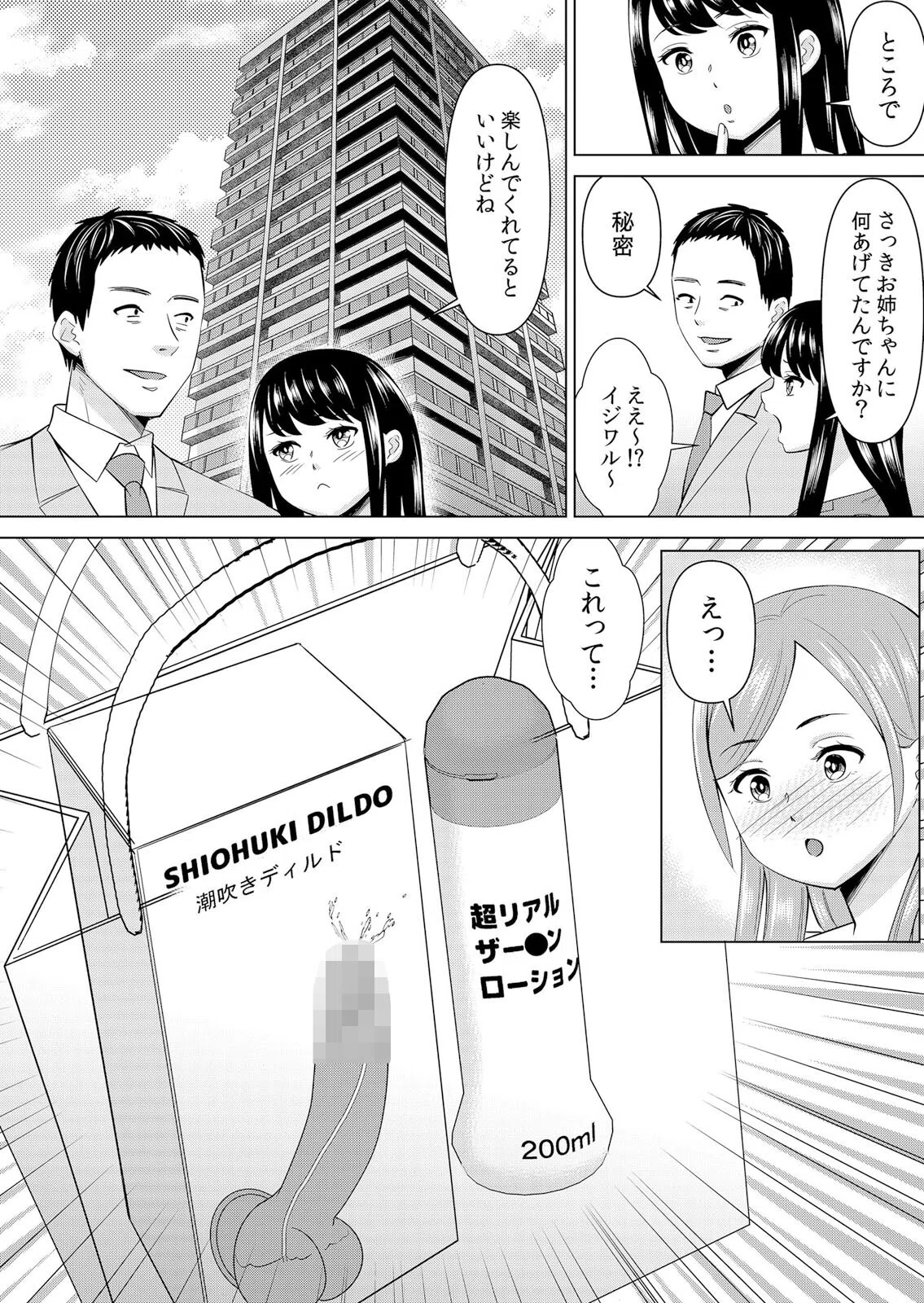 ネトラレ社員旅行〜上司の彼女に極太チ●コで何度も中●ししてやったw（単話） 2ページ