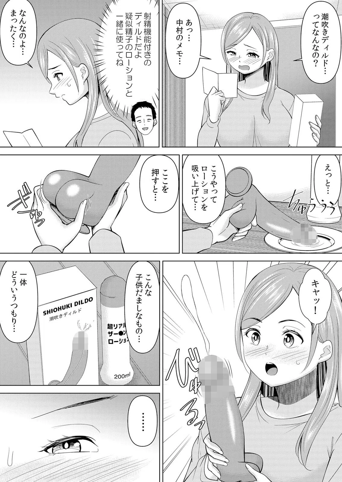 ネトラレ社員旅行〜上司の彼女に極太チ●コで何度も中●ししてやったw（単話） 3ページ