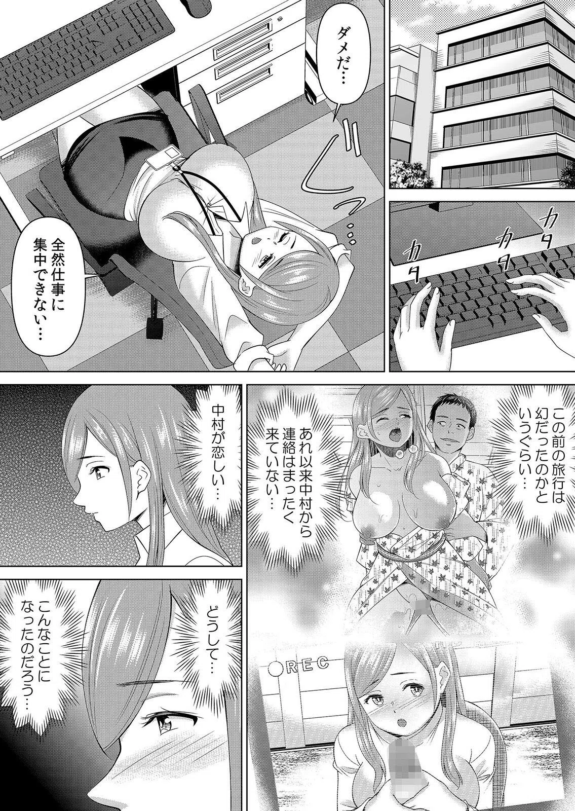 【セット売り】ネトラレ社員旅行〜上司の彼女に極太チ●コで何度も中●ししてやったw 2ページ