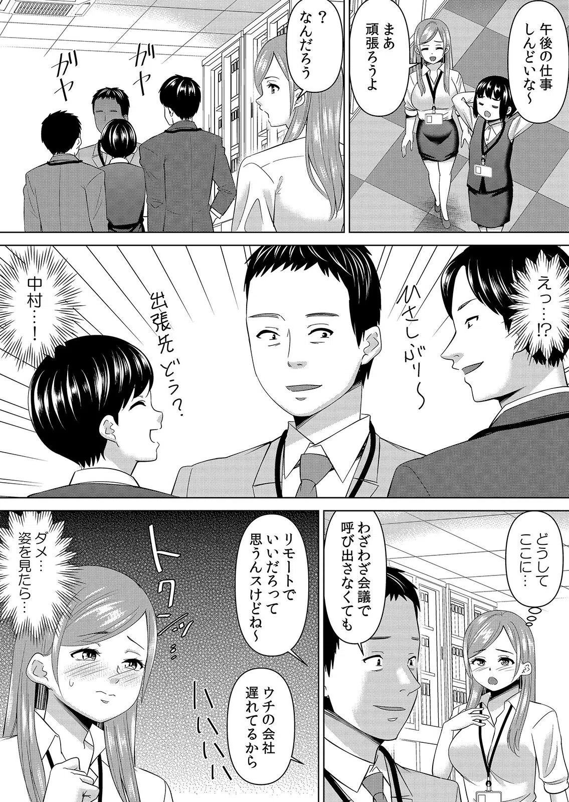 【セット売り】ネトラレ社員旅行〜上司の彼女に極太チ●コで何度も中●ししてやったw 5ページ