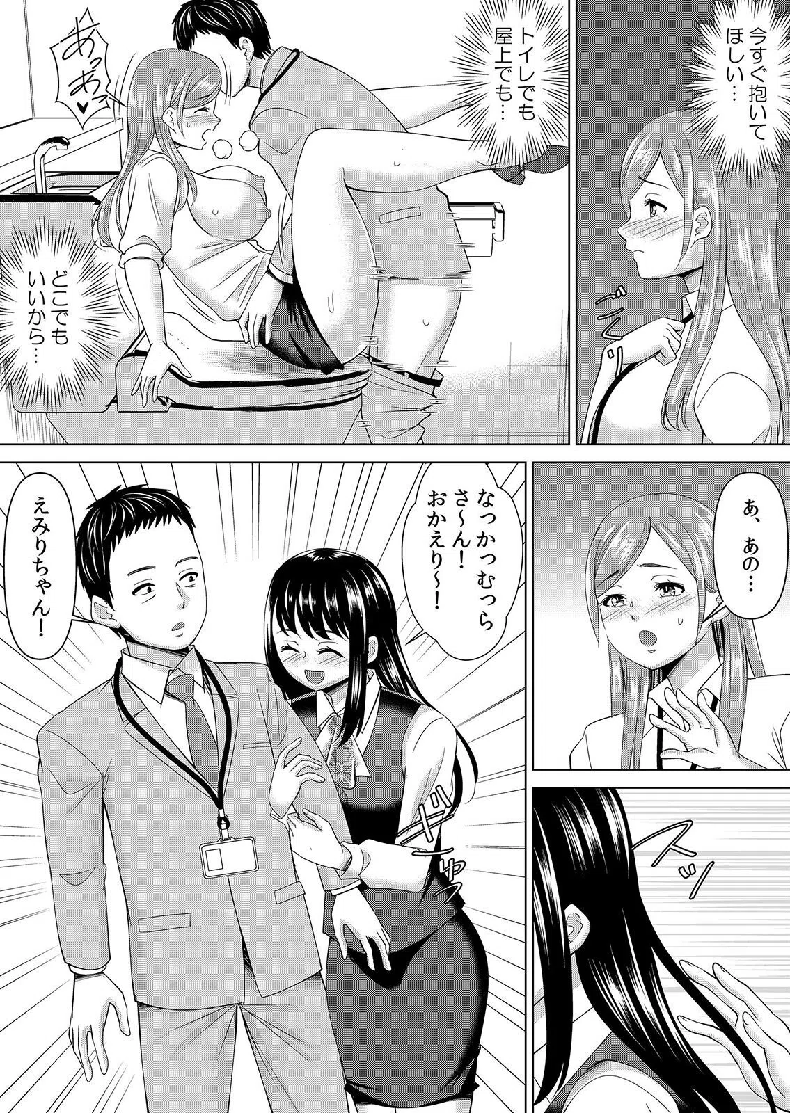 【セット売り】ネトラレ社員旅行〜上司の彼女に極太チ●コで何度も中●ししてやったw 6ページ