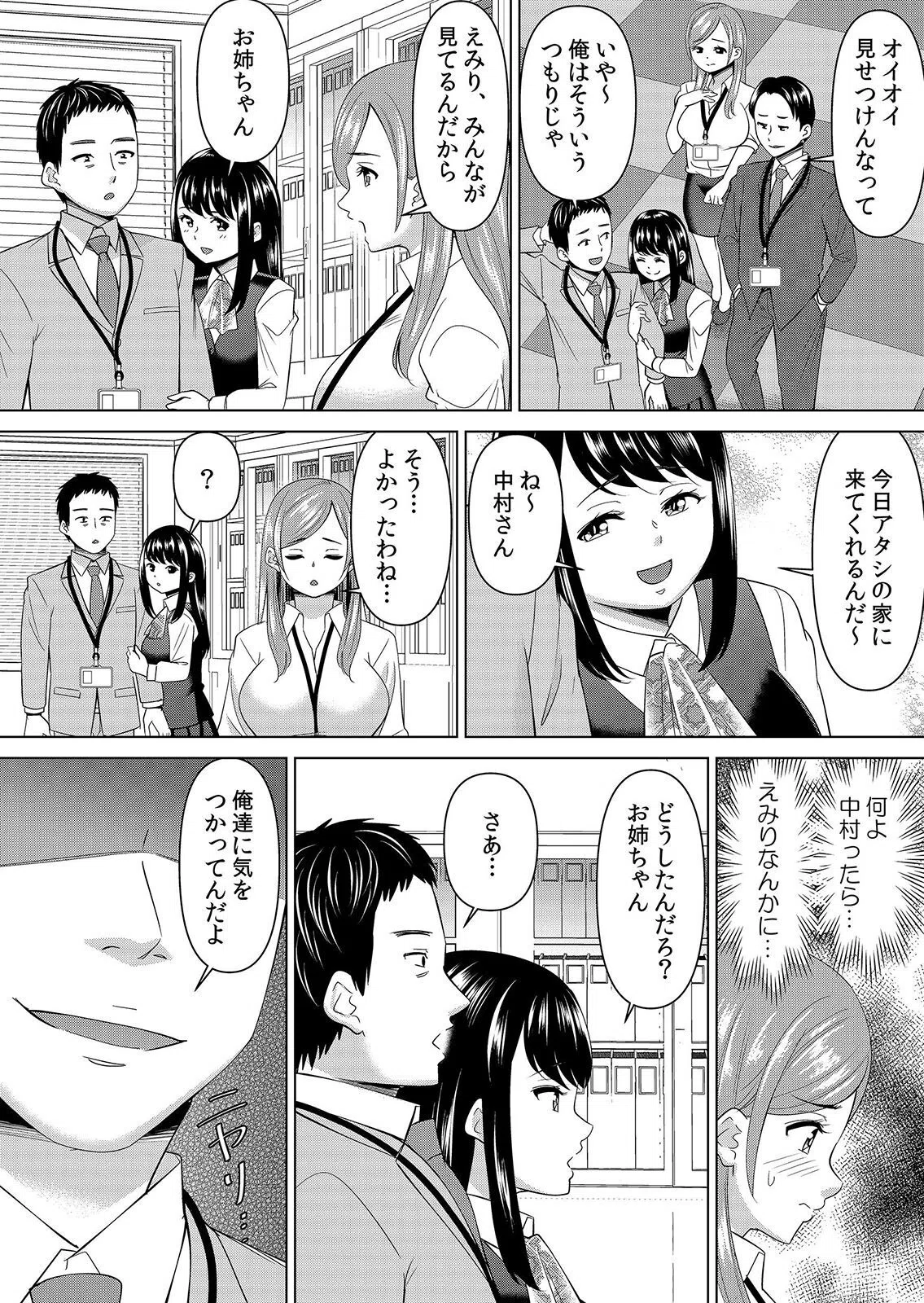 【セット売り】ネトラレ社員旅行〜上司の彼女に極太チ●コで何度も中●ししてやったw 7ページ