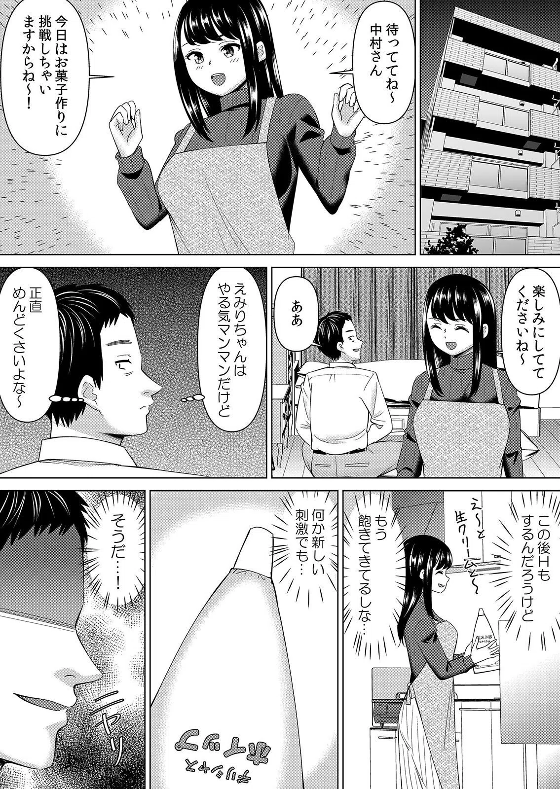 【セット売り】ネトラレ社員旅行〜上司の彼女に極太チ●コで何度も中●ししてやったw 8ページ