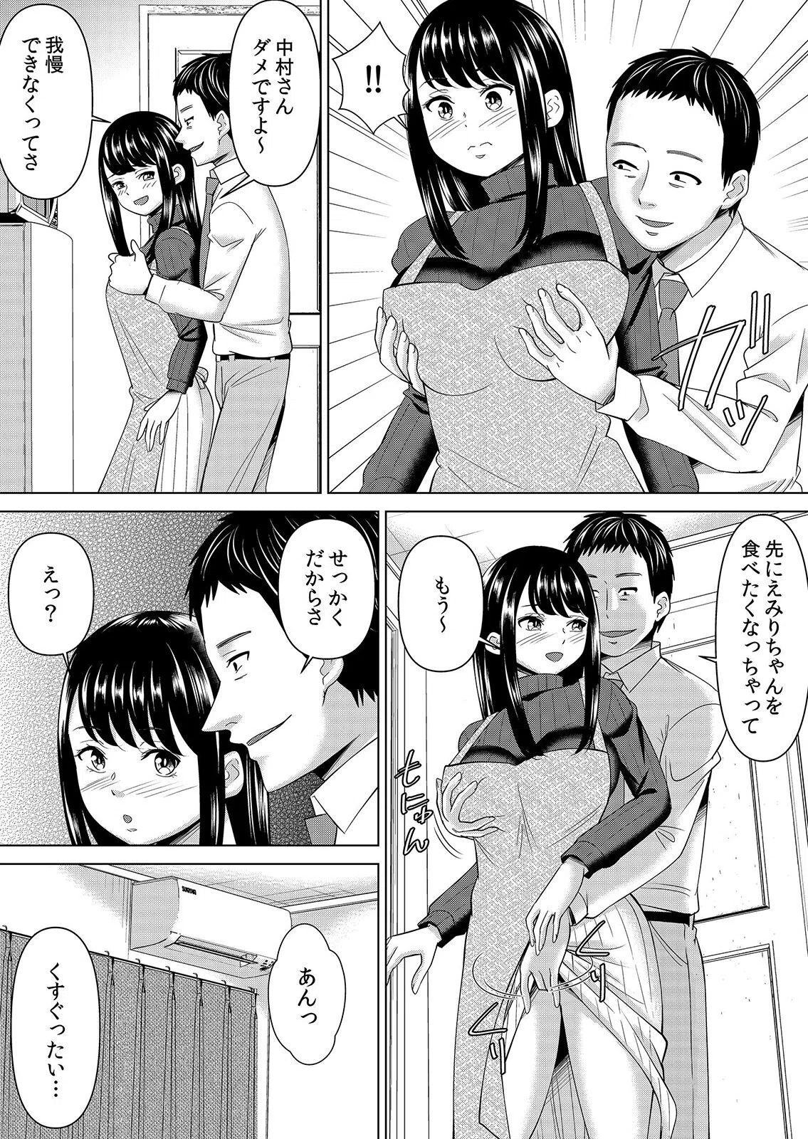 【セット売り】ネトラレ社員旅行〜上司の彼女に極太チ●コで何度も中●ししてやったw 9ページ