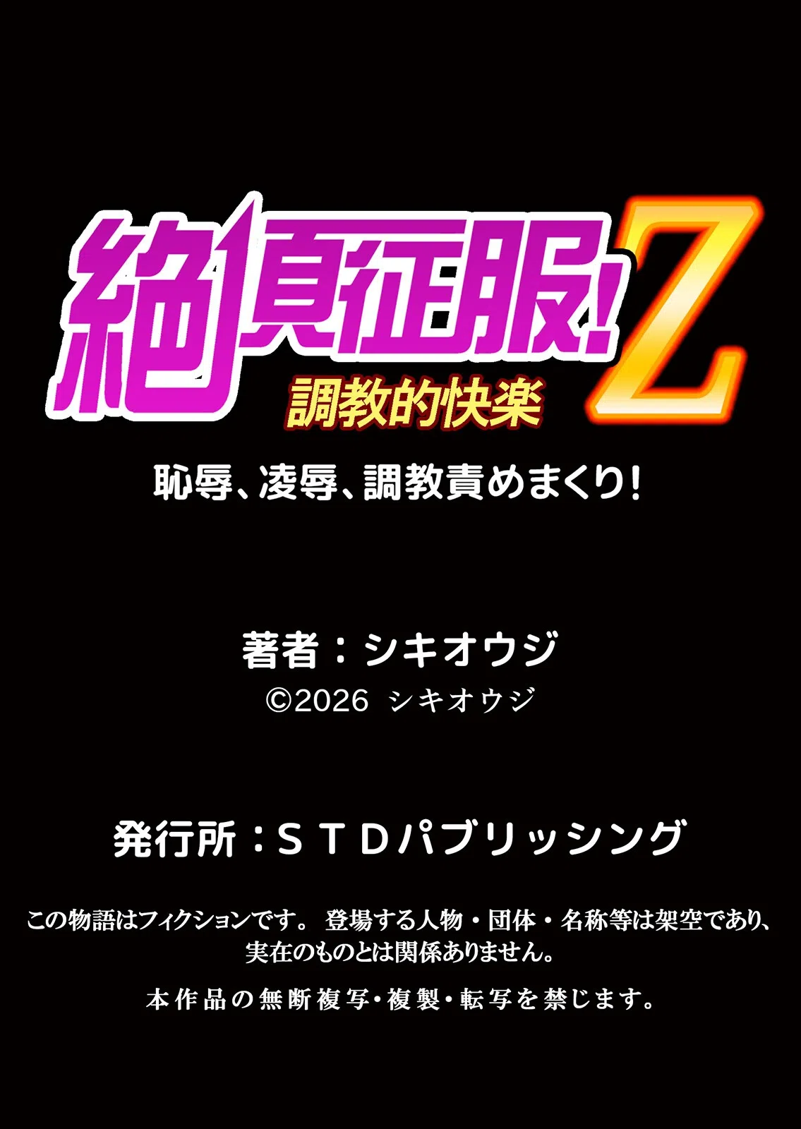 【セット売り】ネトラレ社員旅行〜上司の彼女に極太チ●コで何度も中●ししてやったw 10ページ