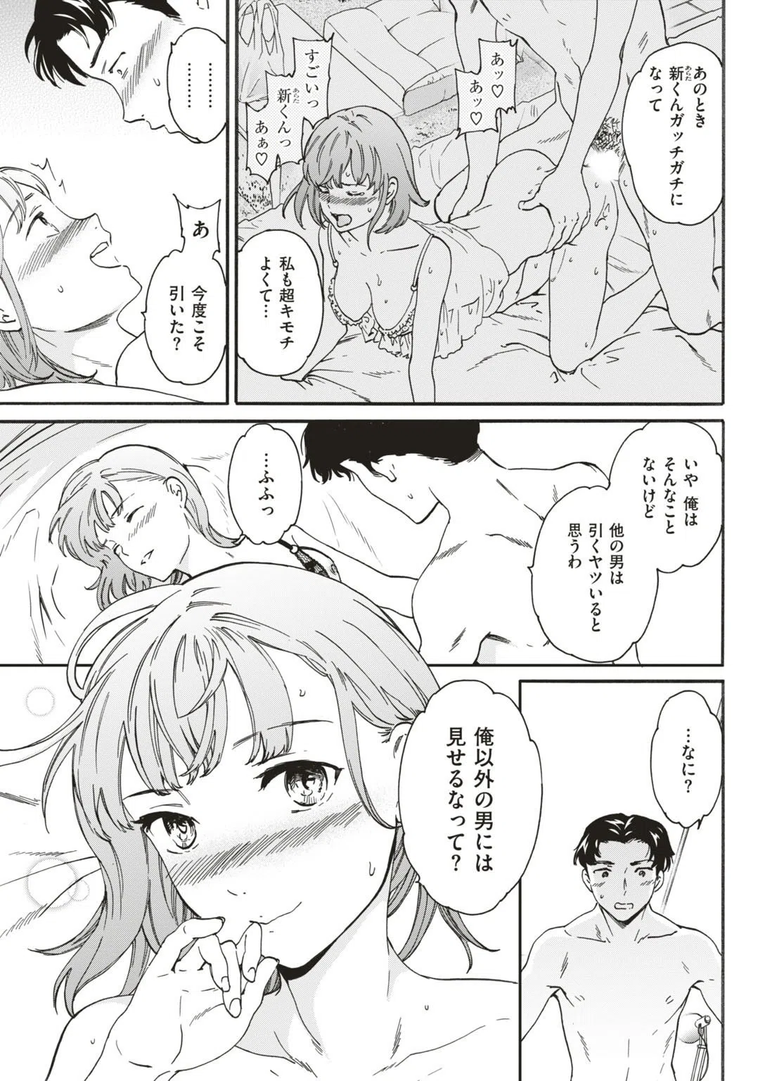 COMIC快楽天ビースト 2019年06月号 31ページ