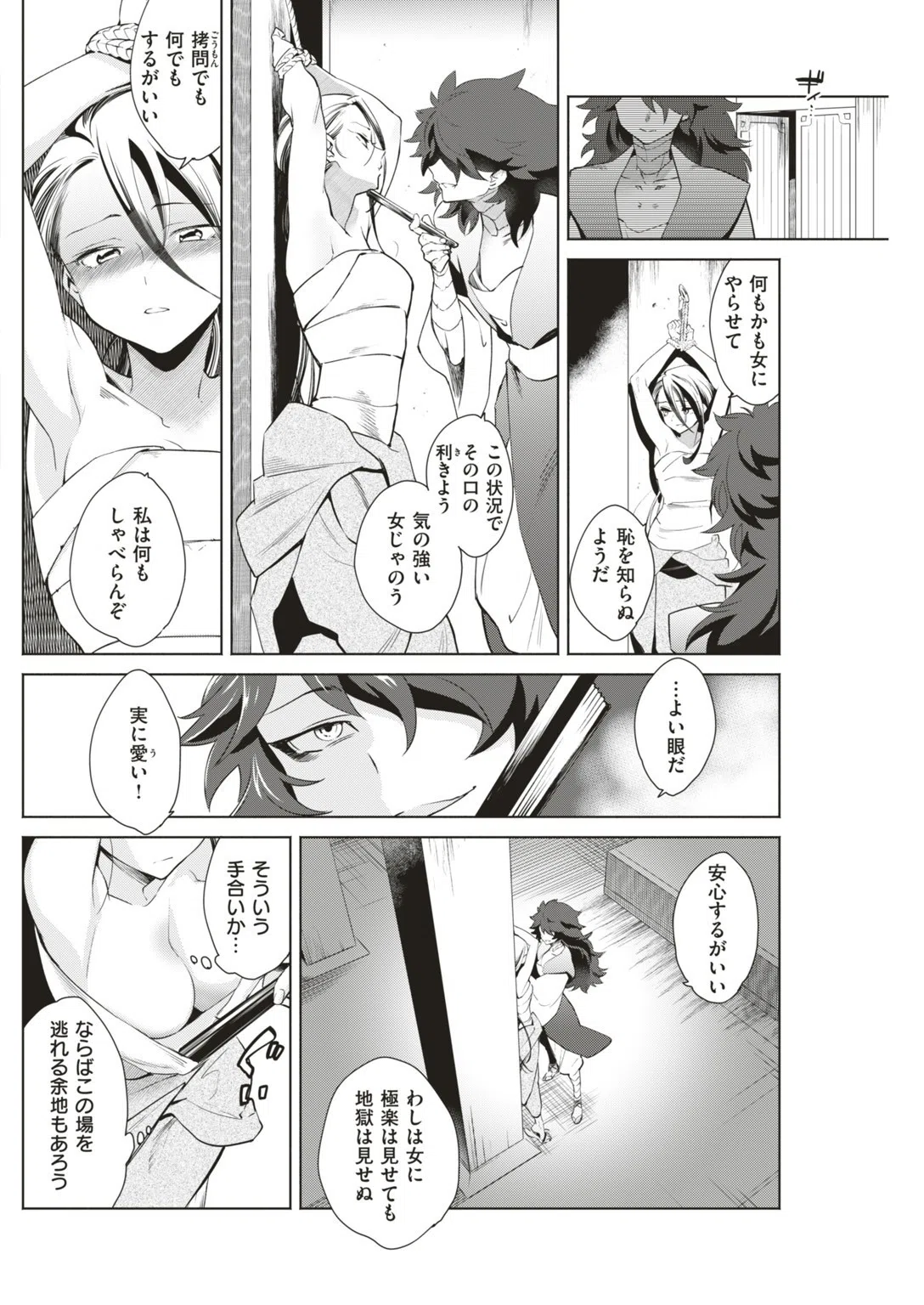 COMIC快楽天ビースト 2019年06月号 50ページ