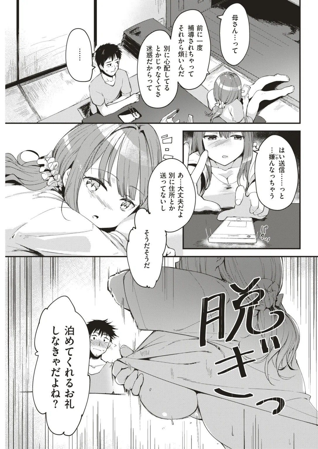 COMIC快楽天ビースト 2019年06月号 79ページ