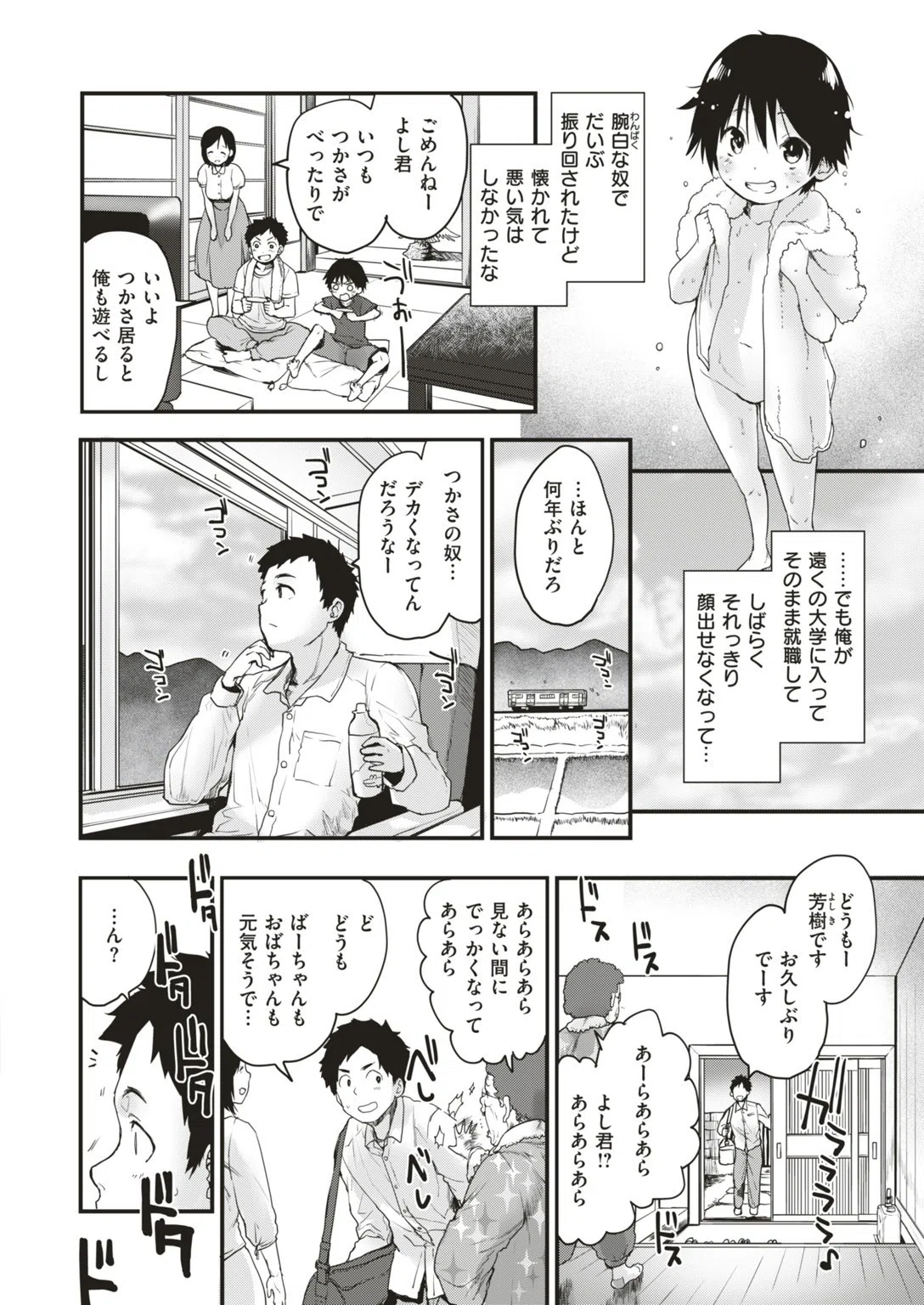 COMIC快楽天ビースト 2019年08月号 4ページ