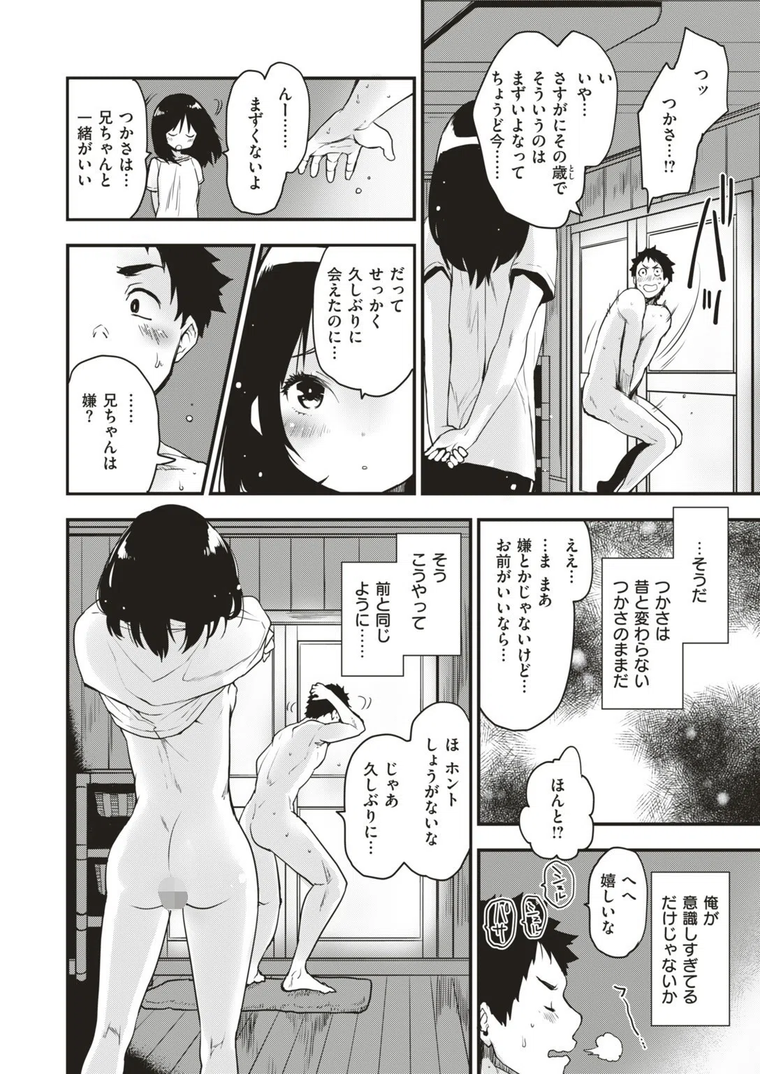 COMIC快楽天ビースト 2019年08月号 8ページ