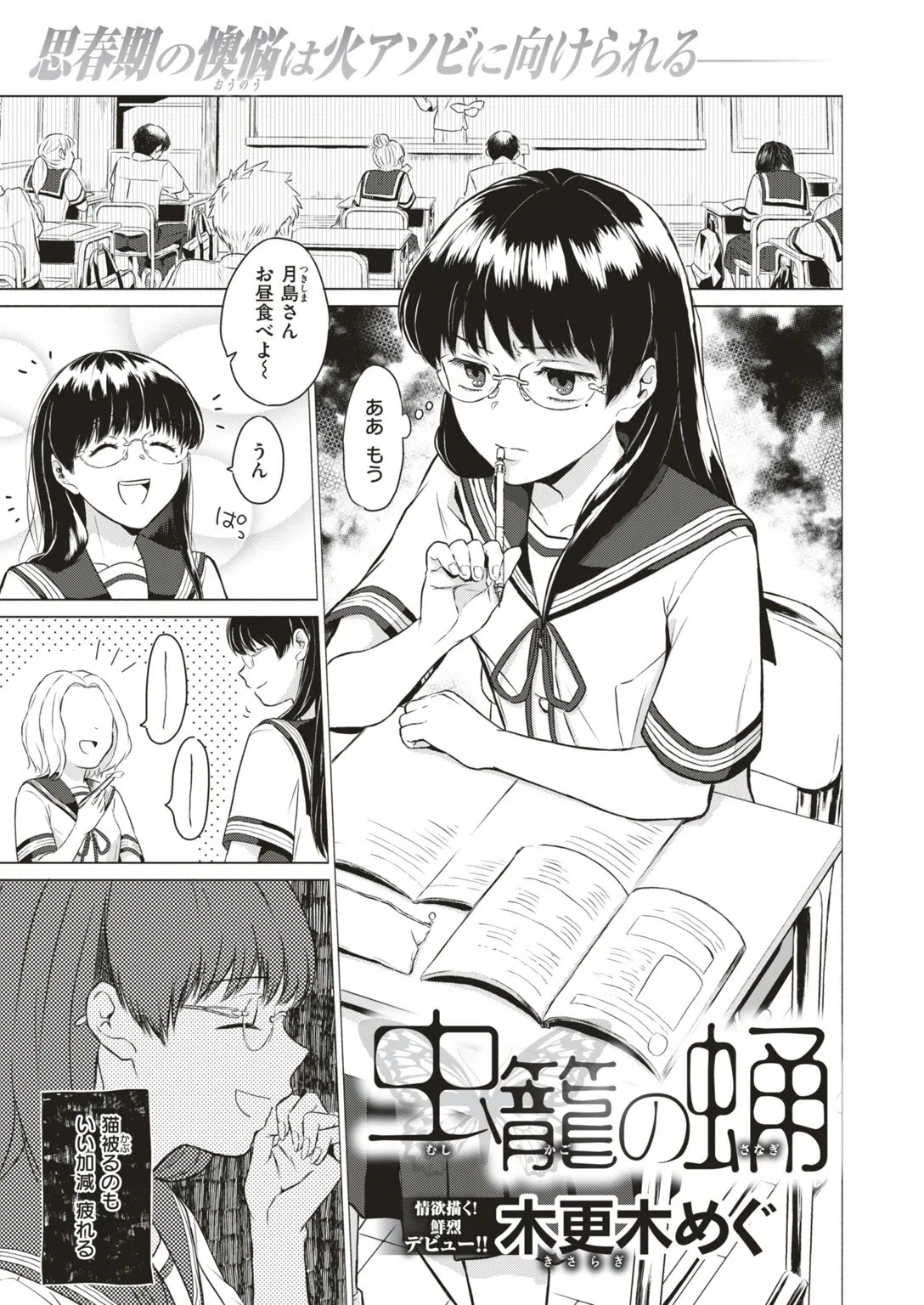 COMIC快楽天ビースト 2019年08月号 57ページ