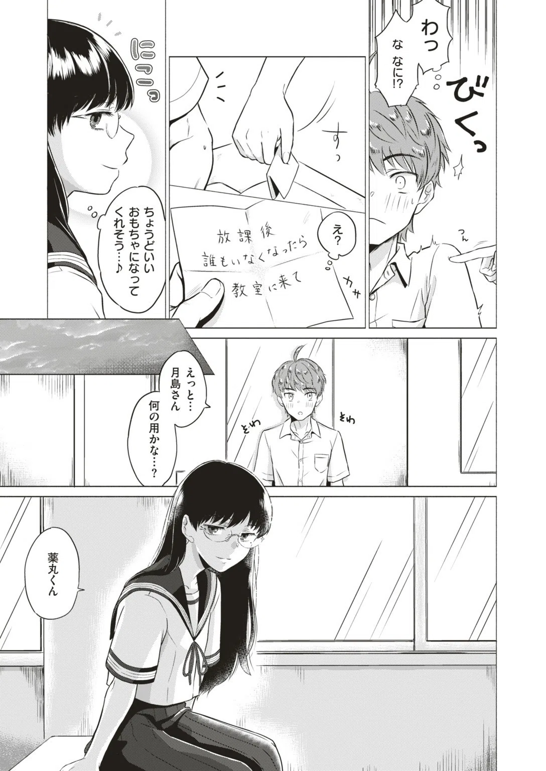 COMIC快楽天ビースト 2019年08月号 59ページ