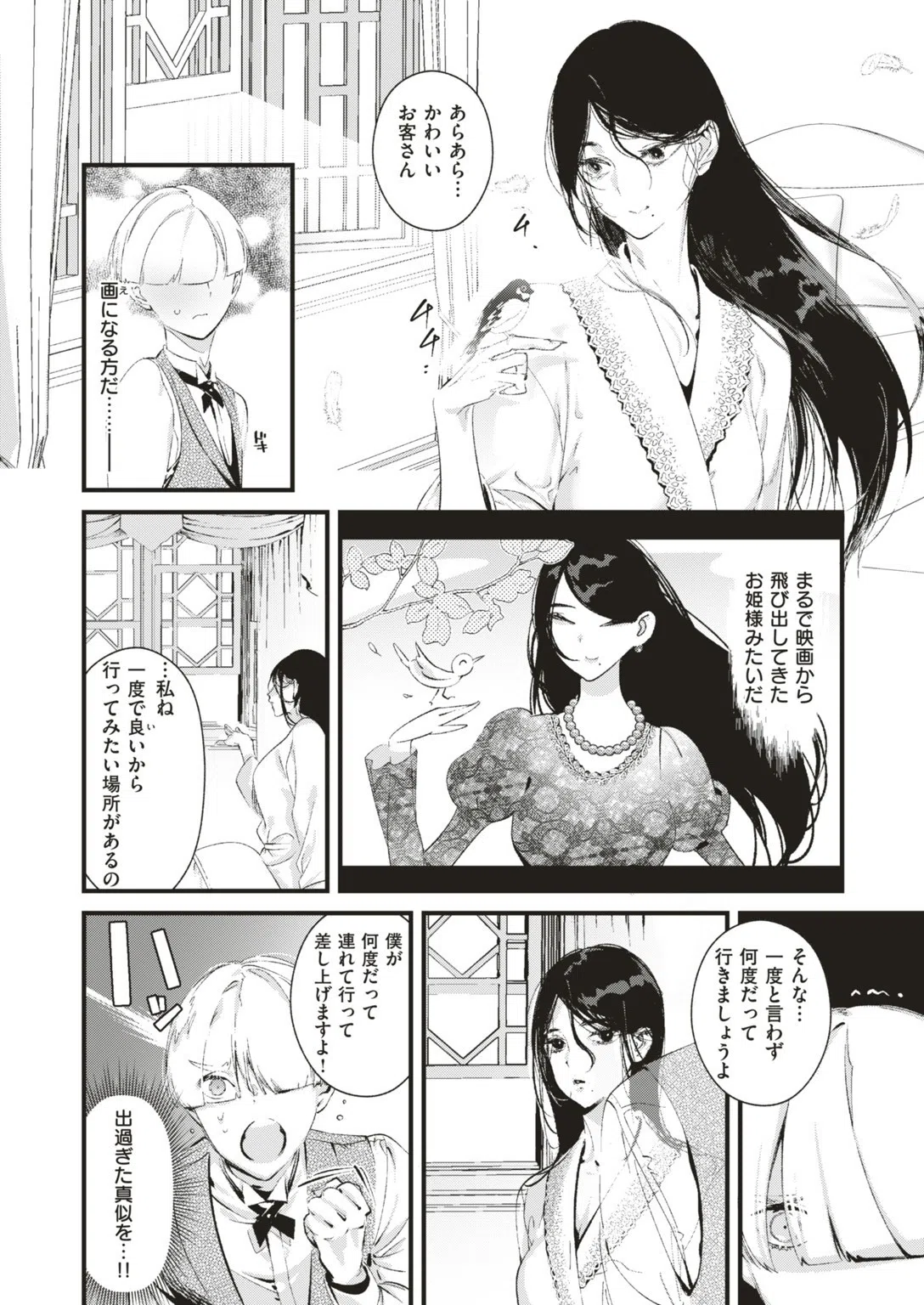 COMIC快楽天ビースト 2019年08月号 88ページ