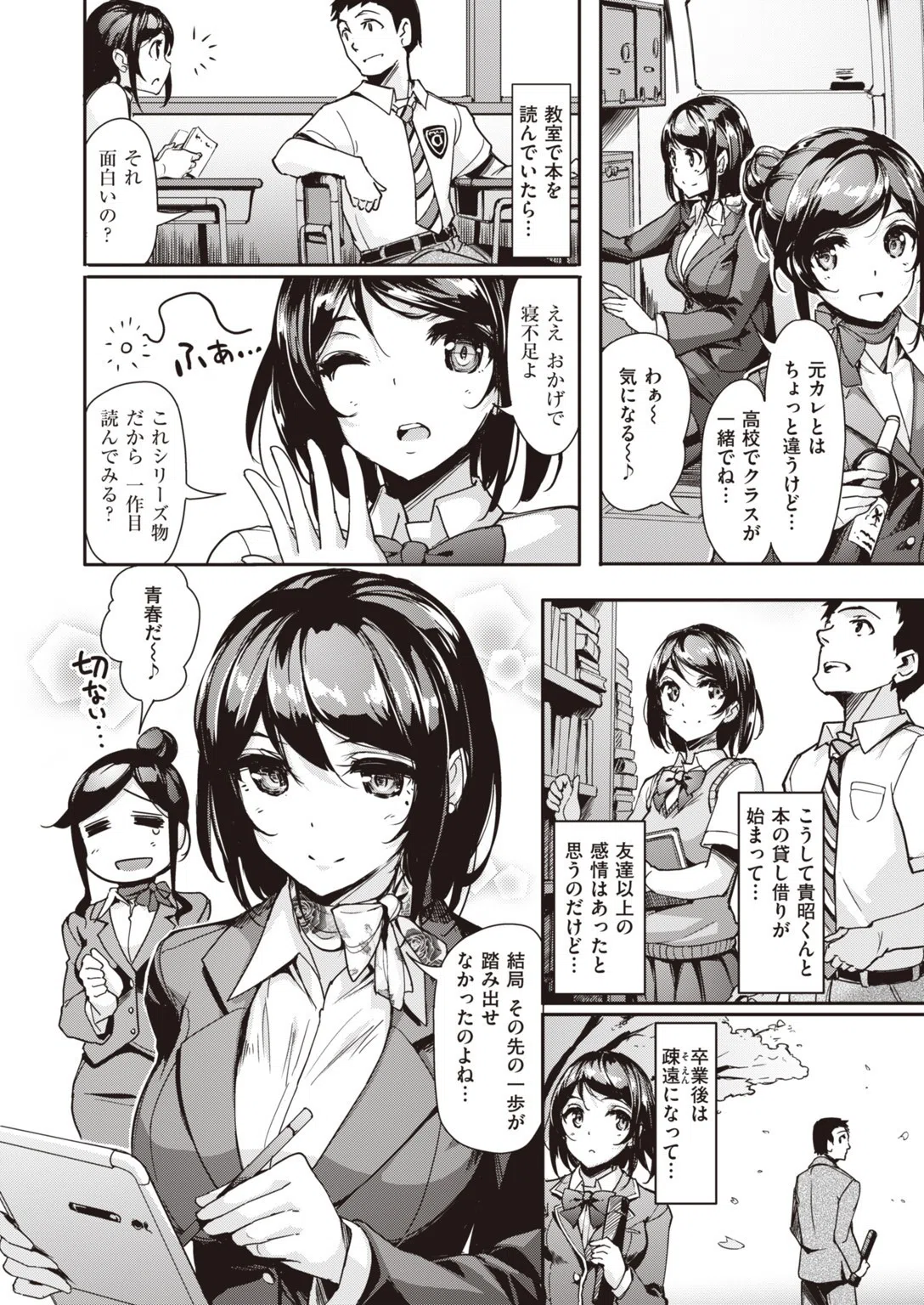 COMIC快楽天ビースト 2019年09月号 78ページ