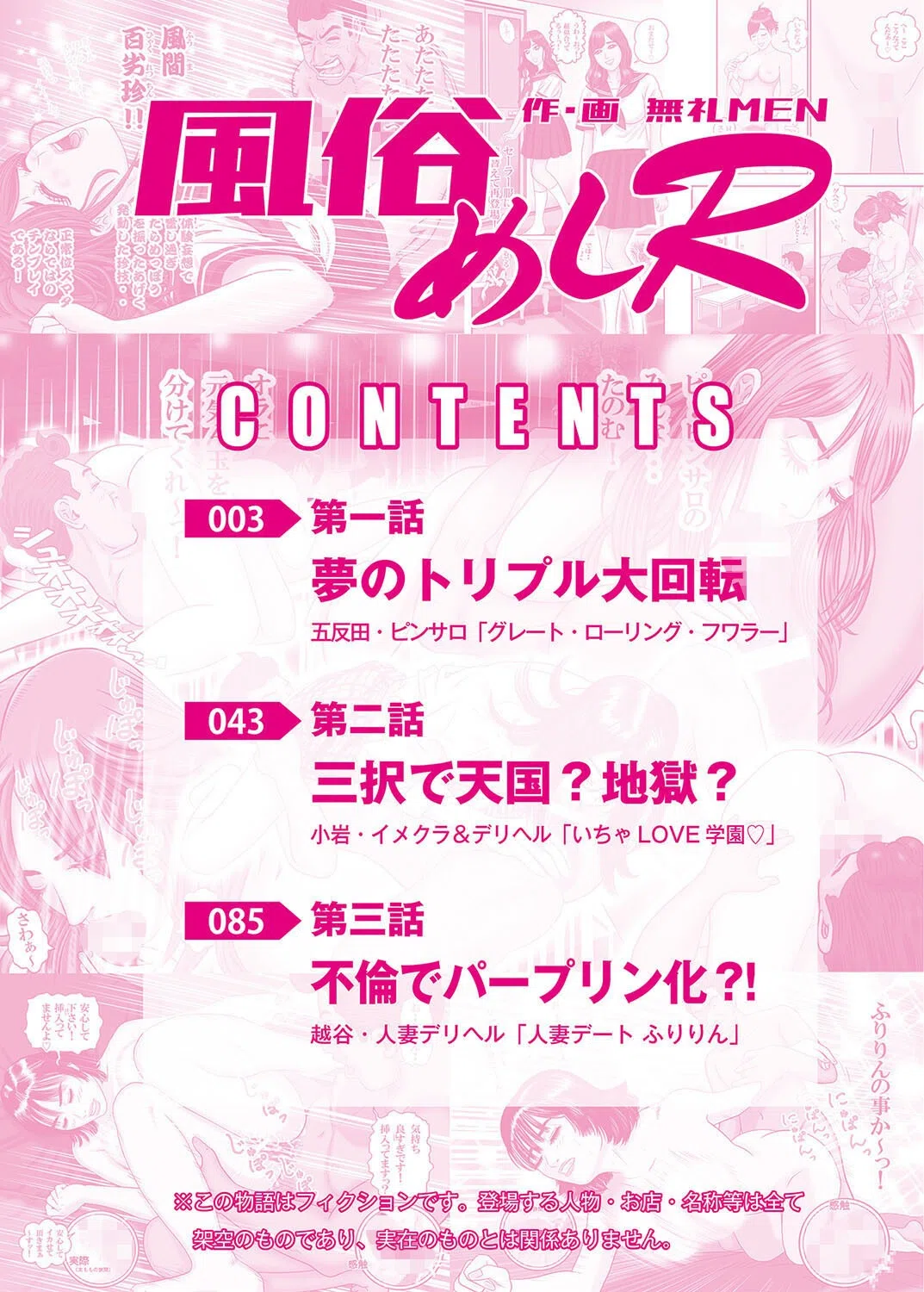 風俗めしR 2ページ