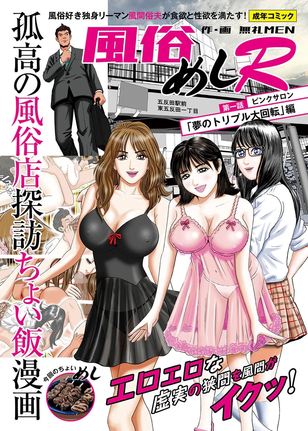 風俗めしR 3ページ