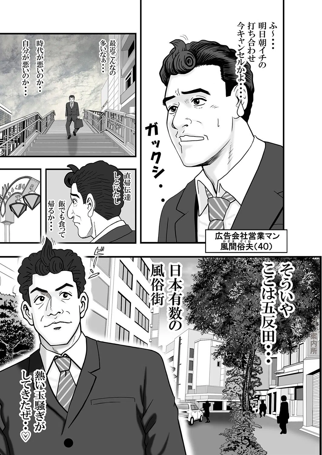 風俗めしR 7ページ