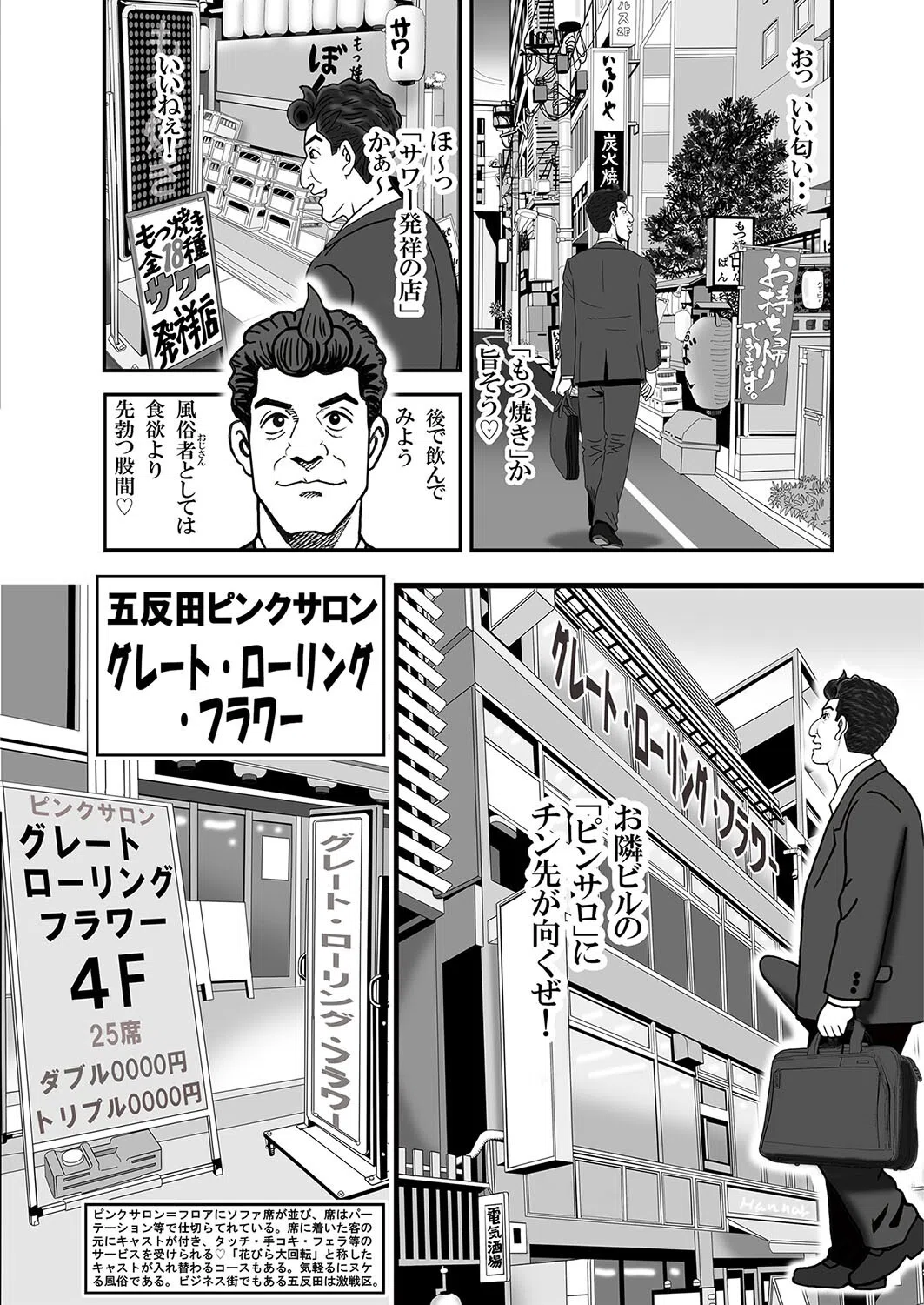 風俗めしR 8ページ