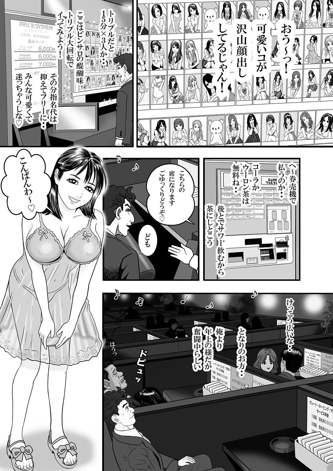 風俗めしR 9ページ