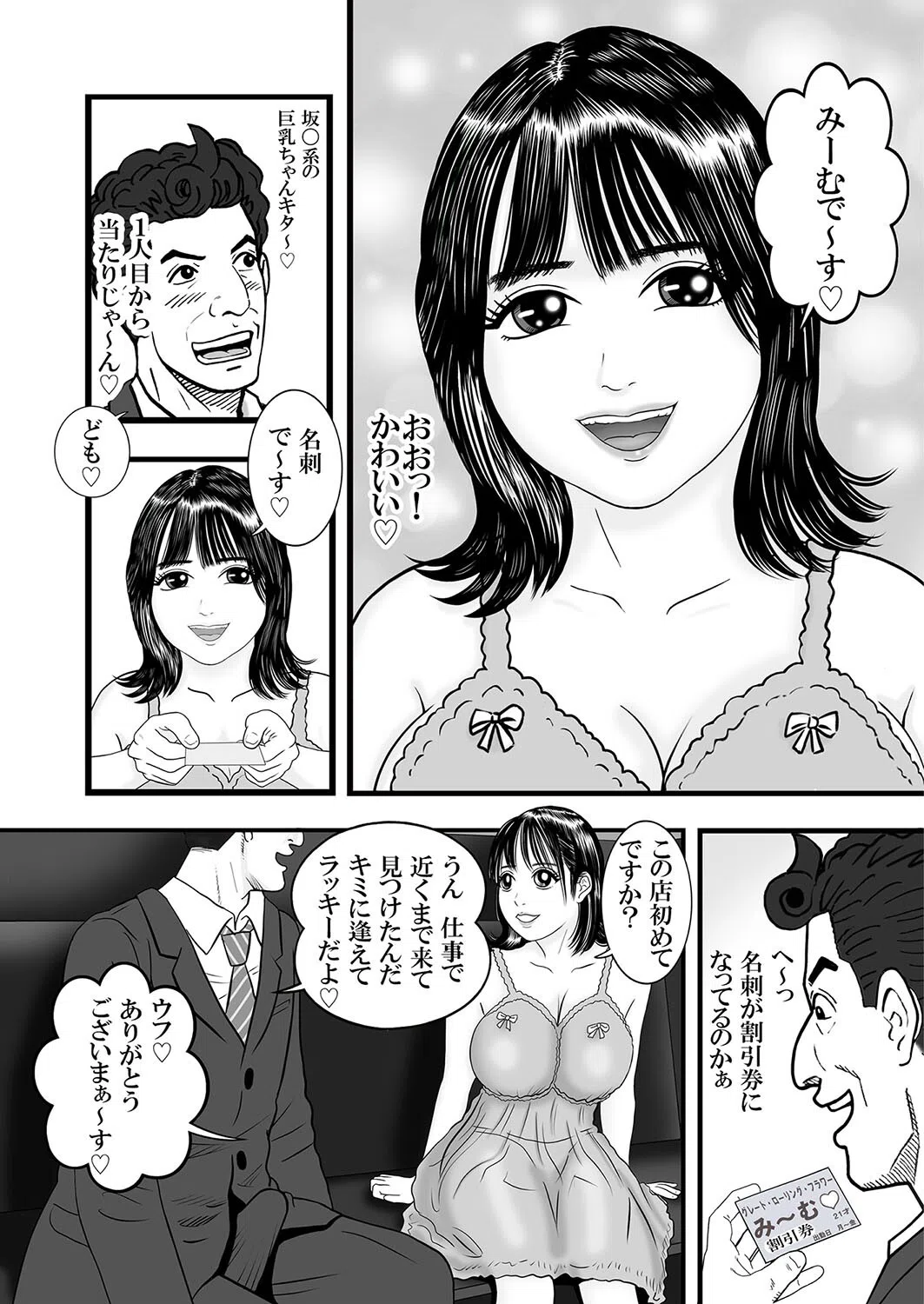 風俗めしR 10ページ