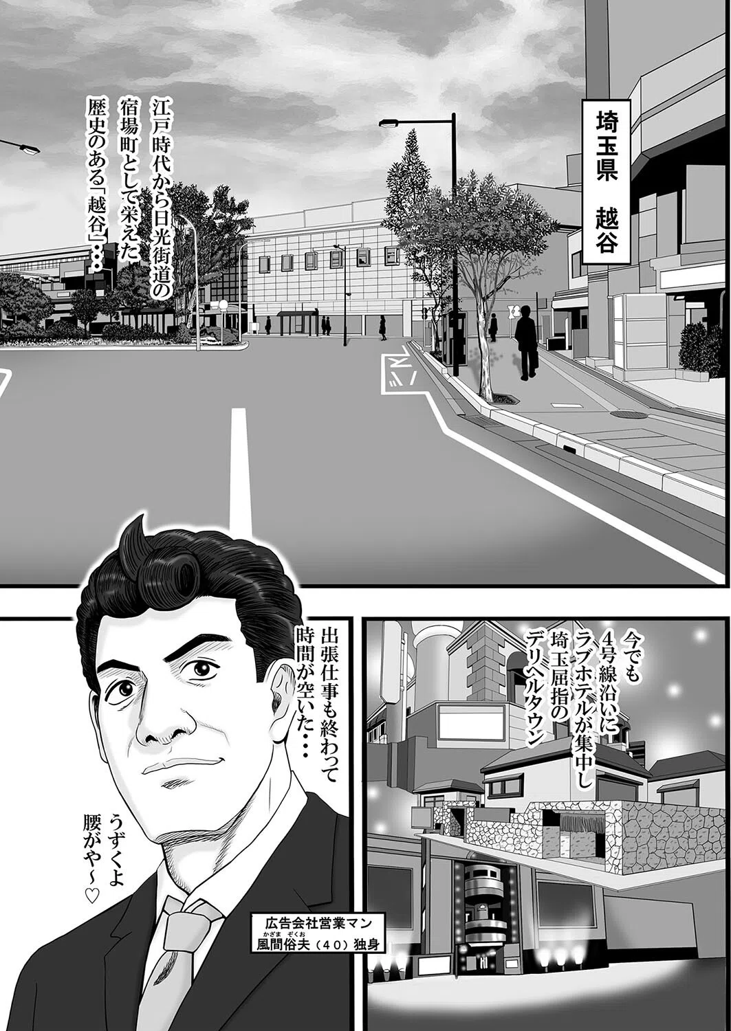 風俗めしR単話（単話） 3ページ