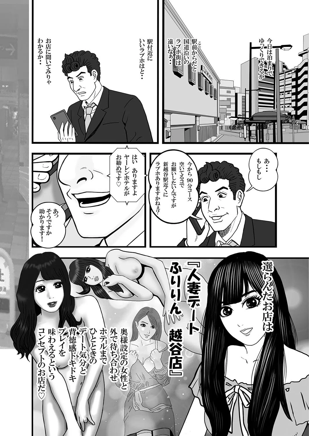 風俗めしR単話（単話） 4ページ