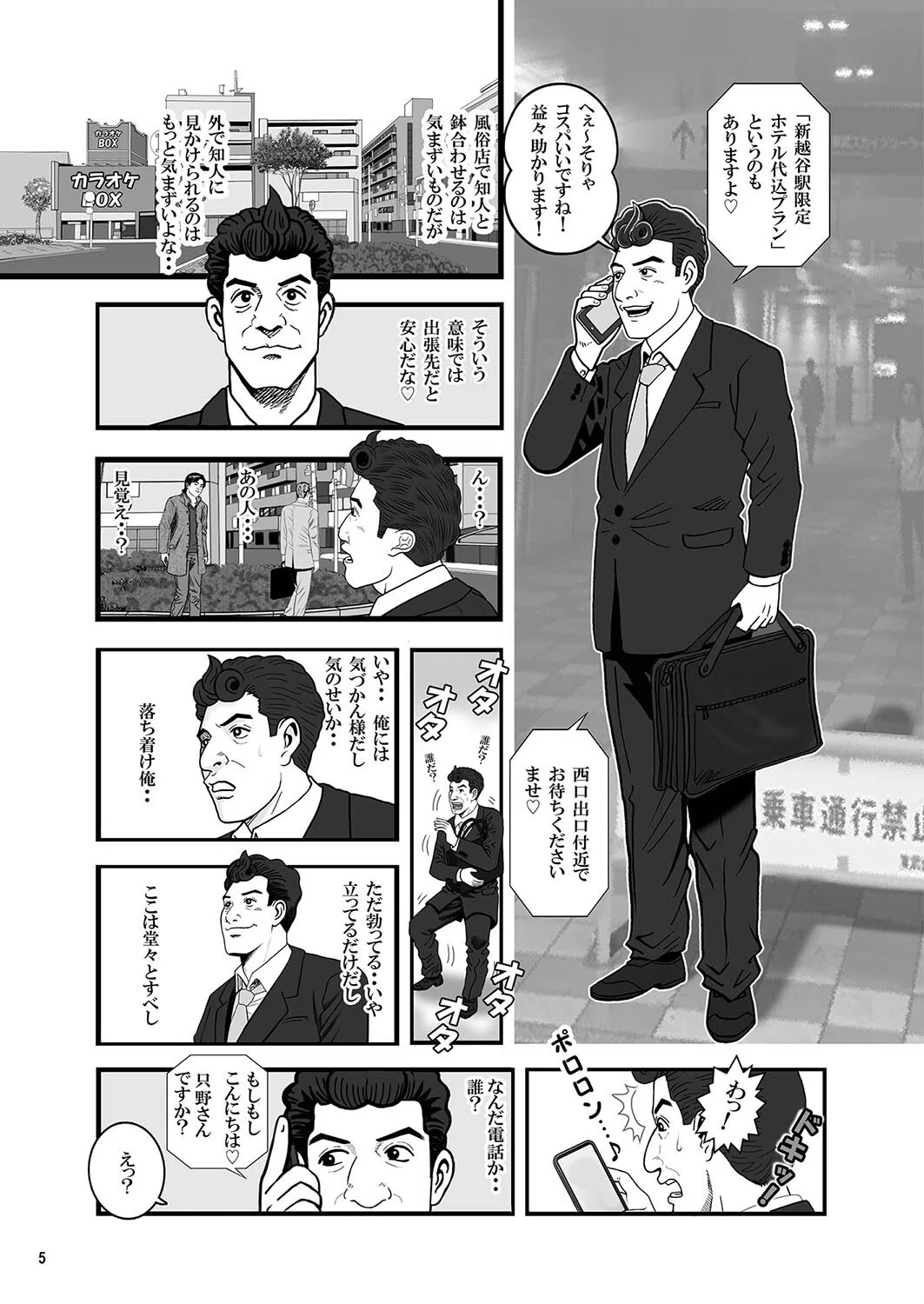 風俗めしR単話（単話） 5ページ