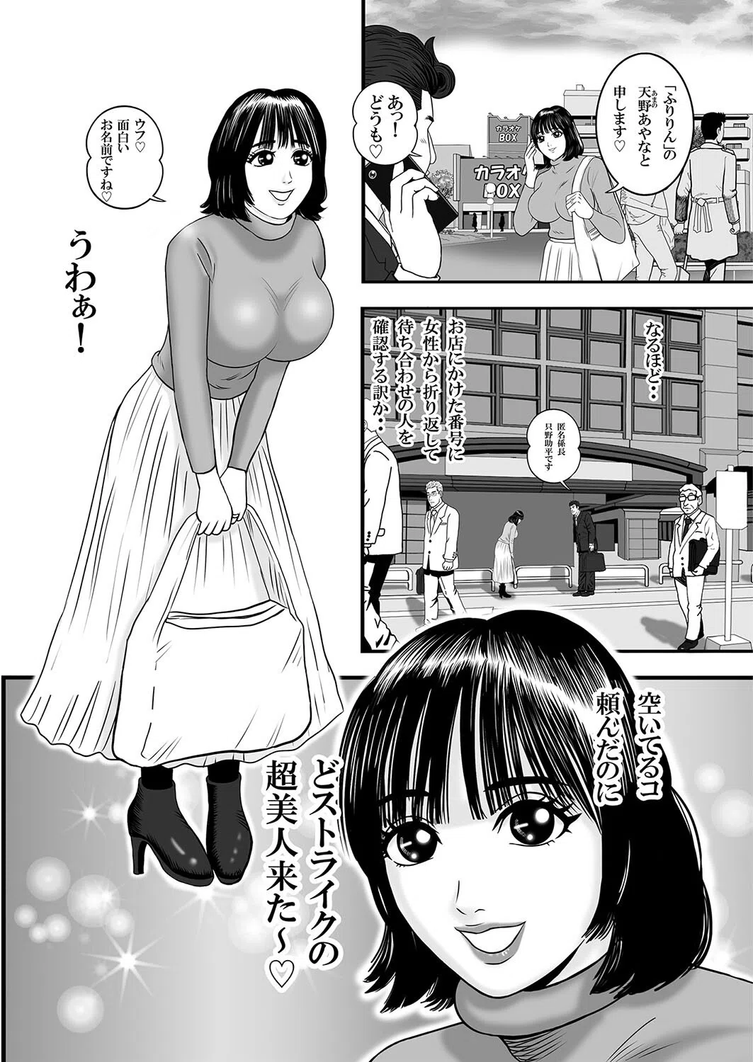 風俗めしR単話（単話） 6ページ