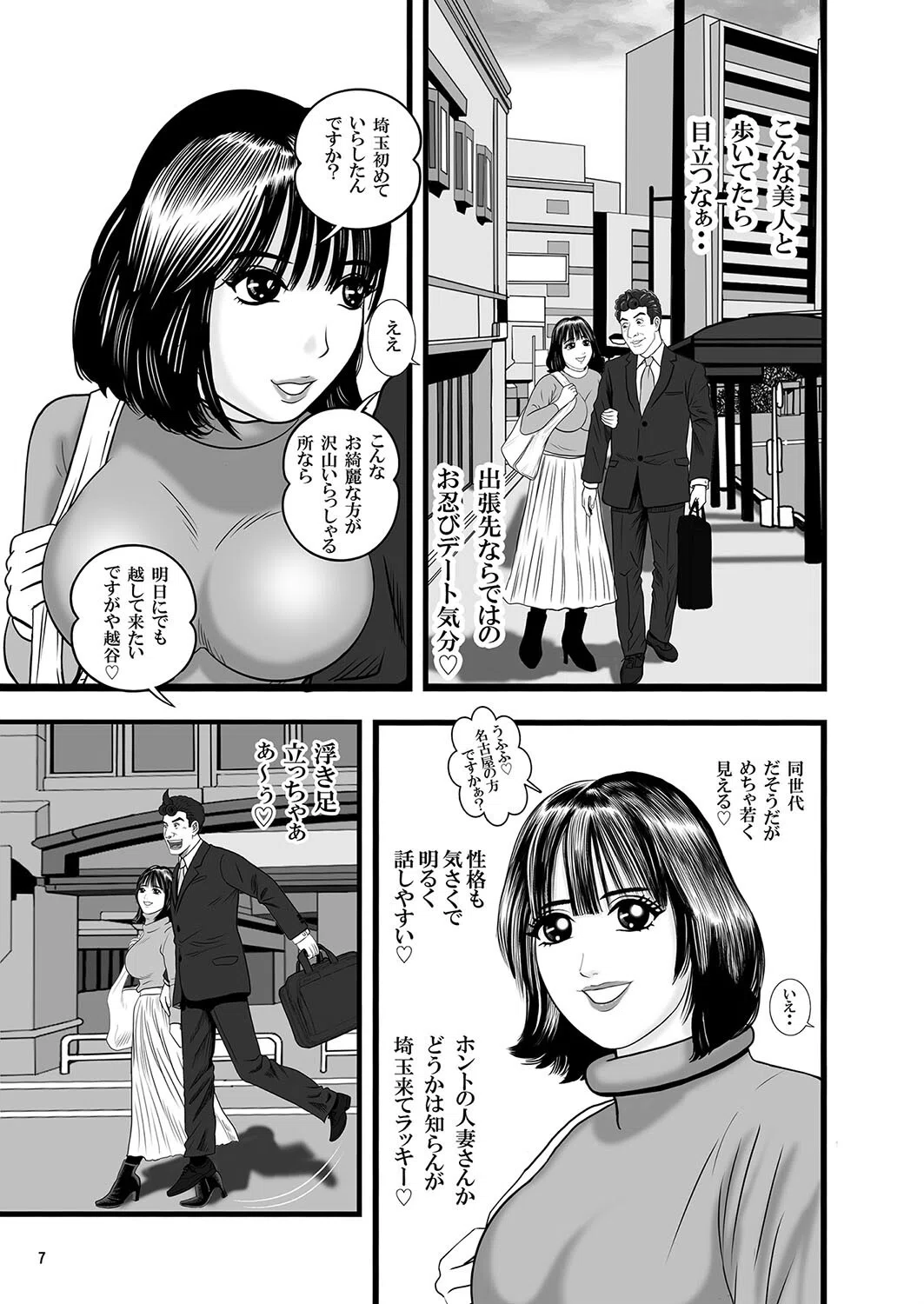 風俗めしR単話（単話） 7ページ