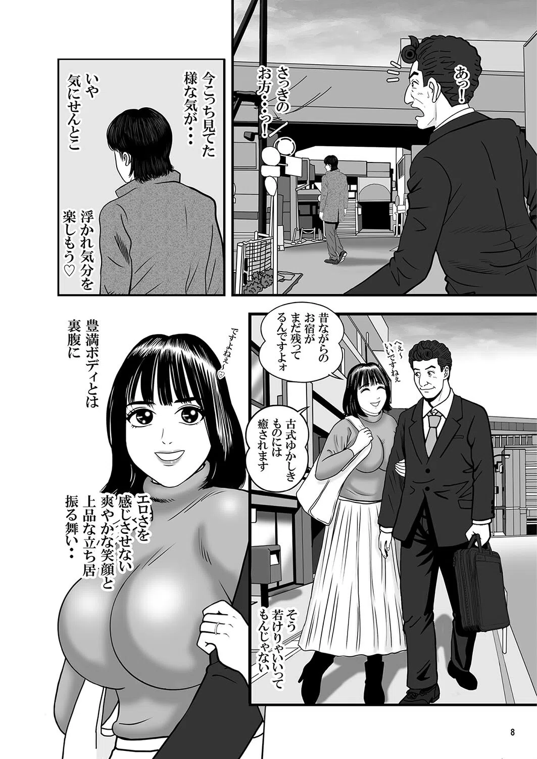 風俗めしR単話（単話） 8ページ