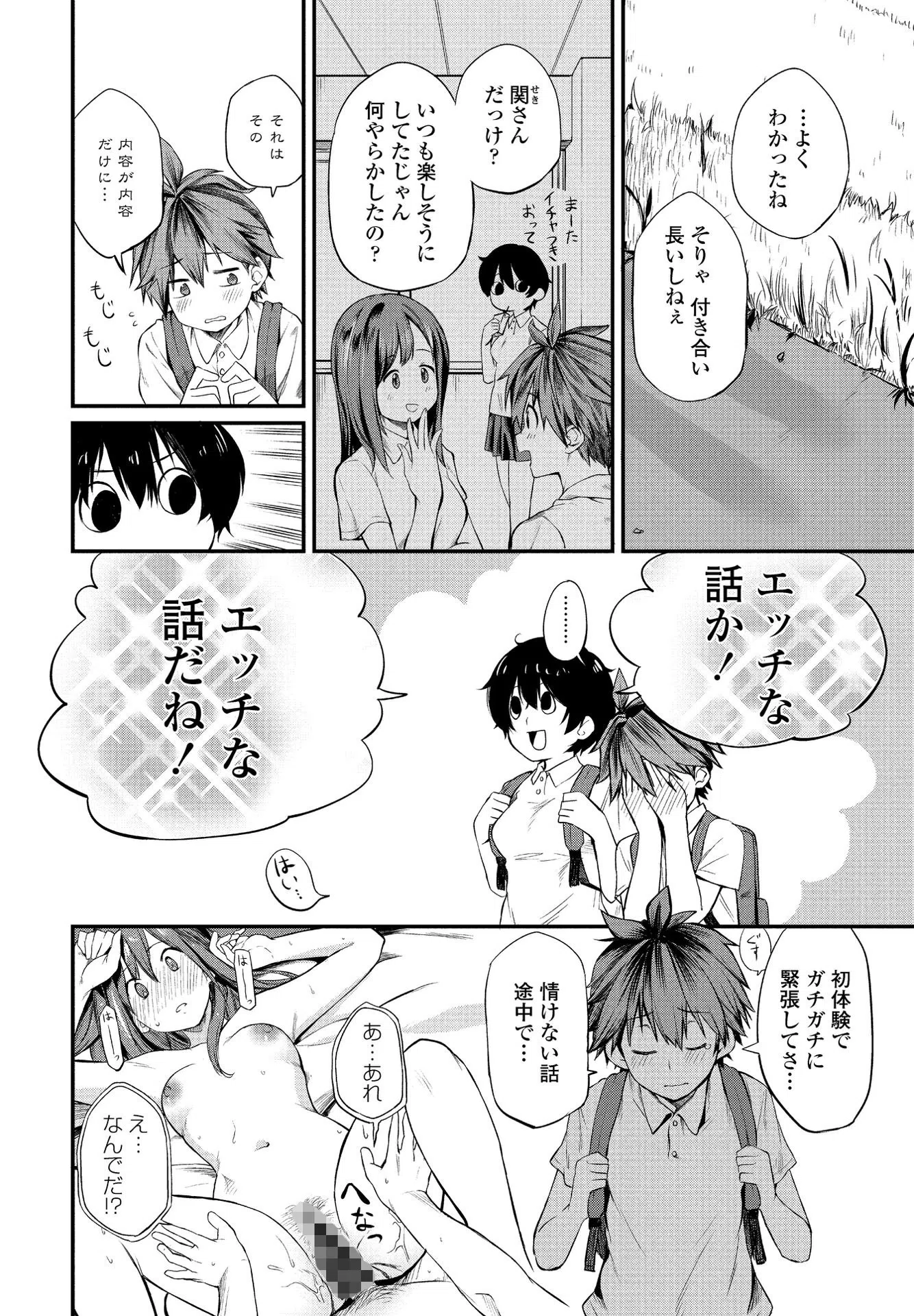 たった一度の青春（単話） 2ページ