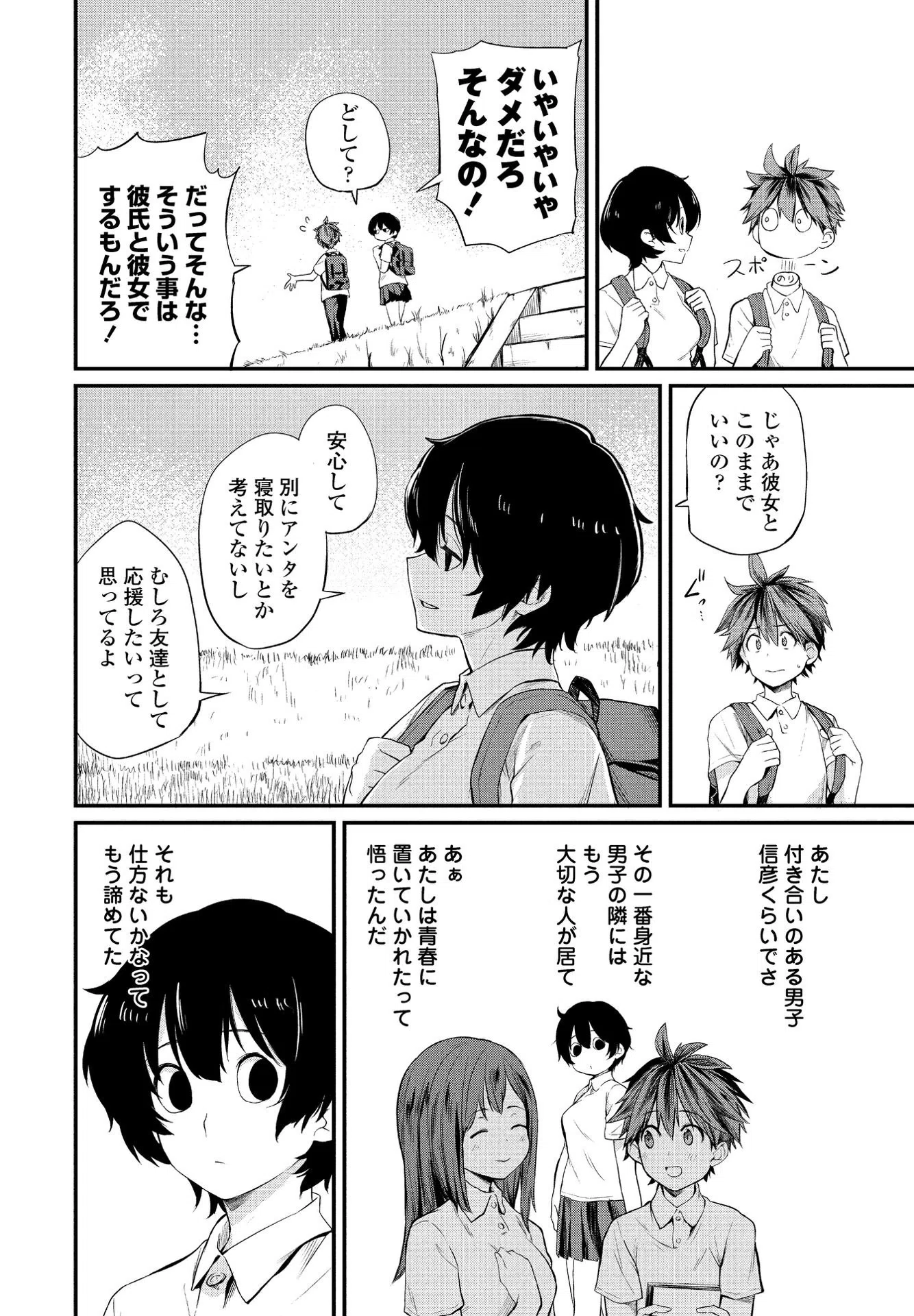 たった一度の青春（単話） 4ページ