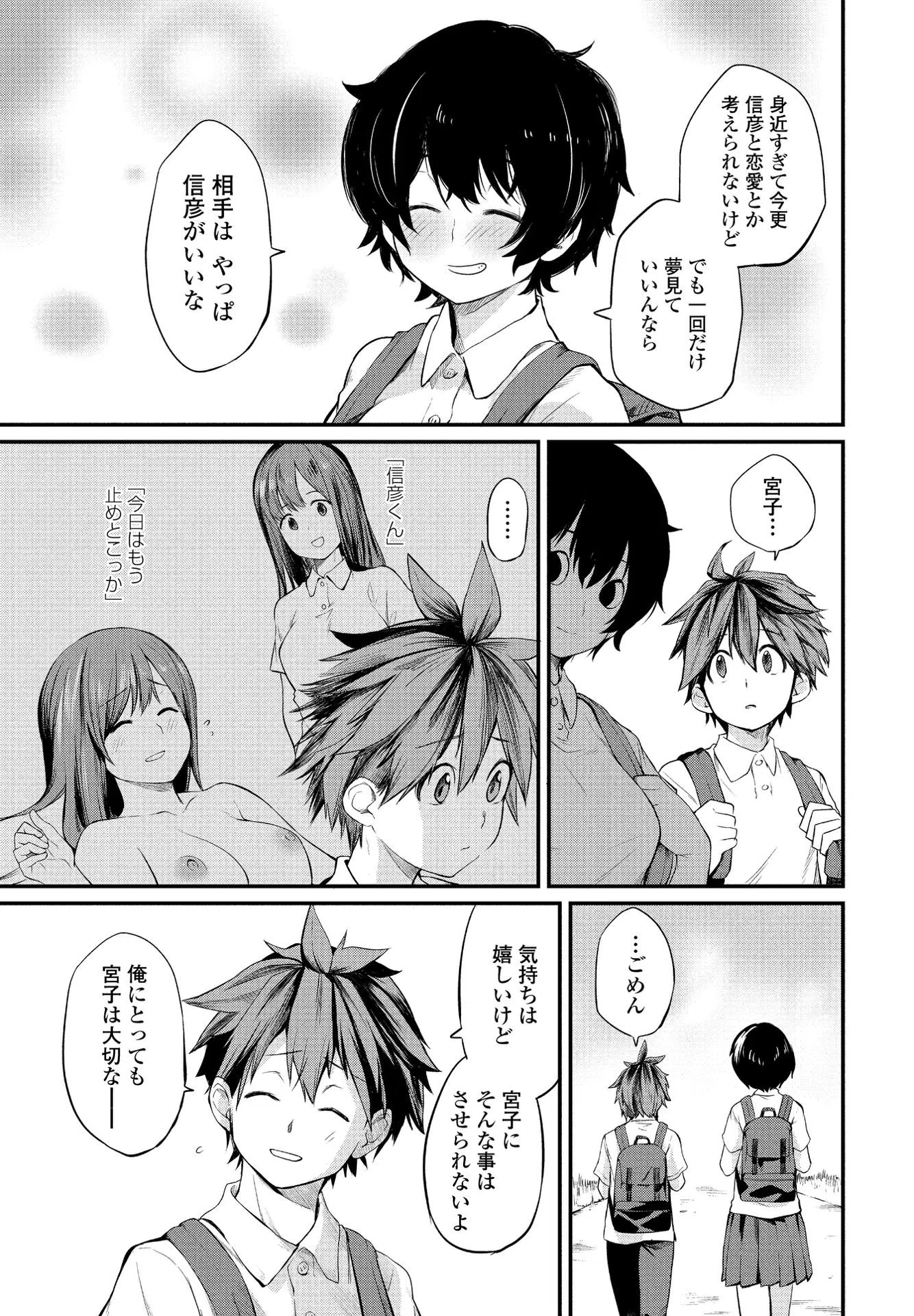 たった一度の青春（単話） 5ページ