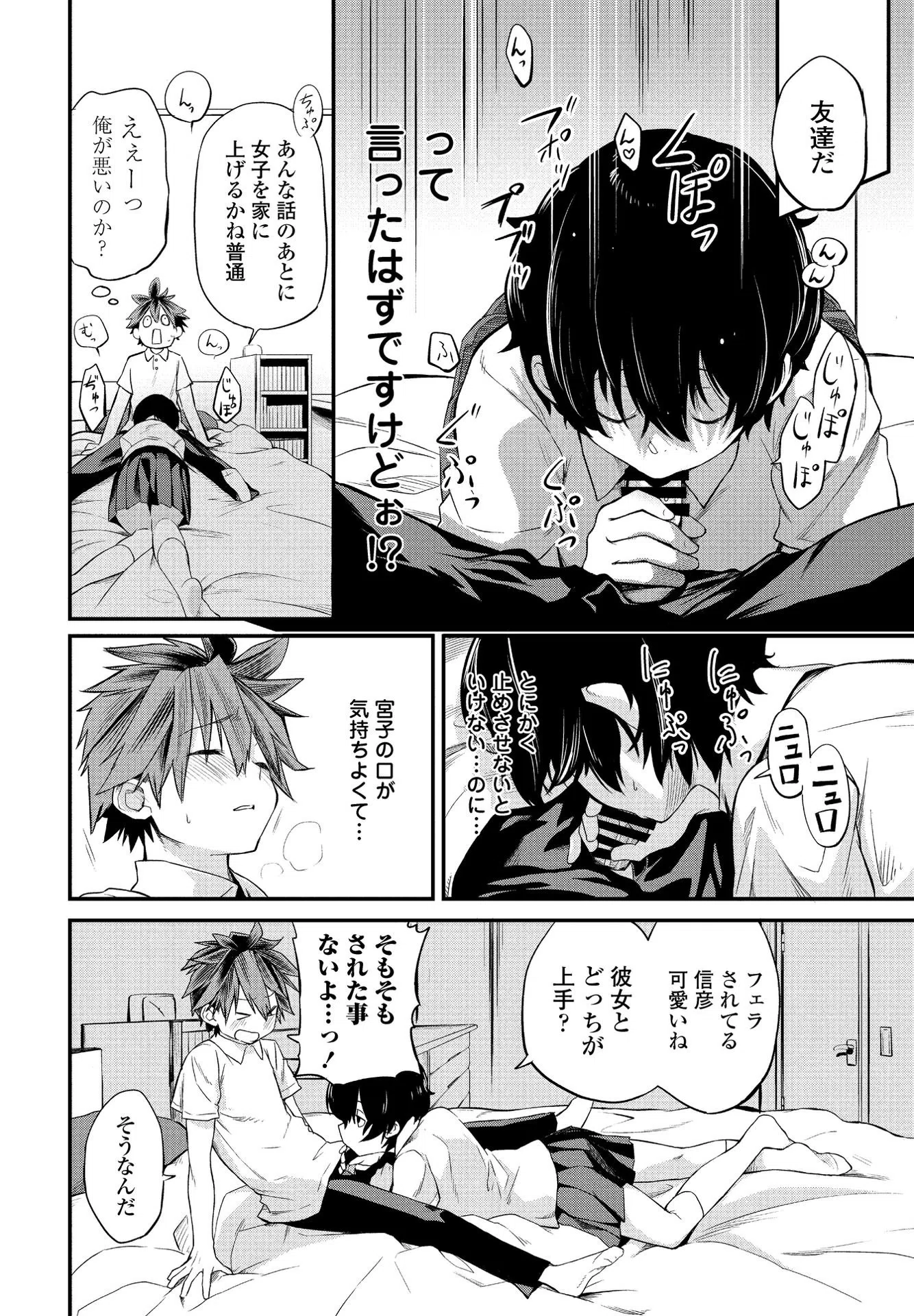 たった一度の青春（単話） 6ページ