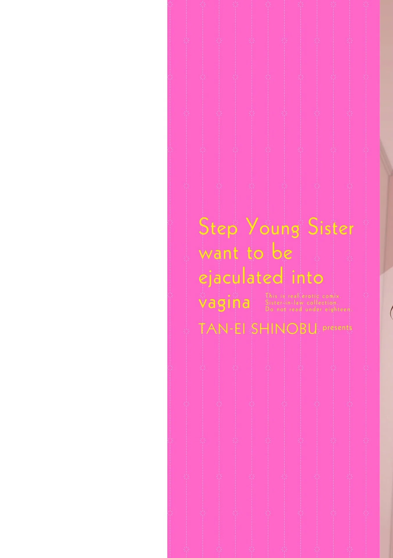 義妹は膣内(なか)に欲しがり 2ページ