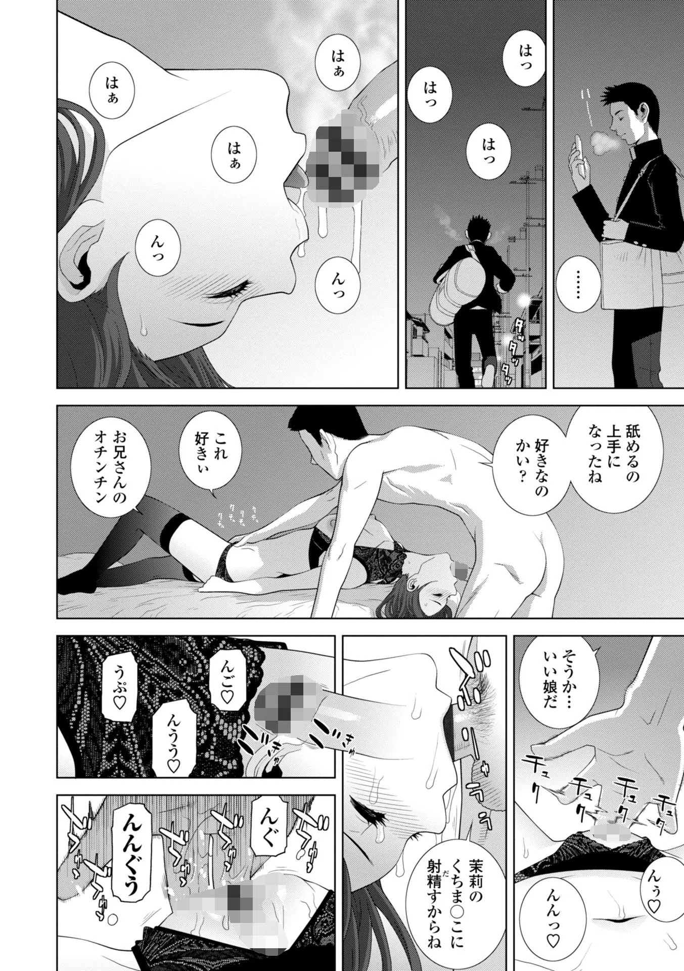 義妹は膣内（なか）に欲しがり 14ページ