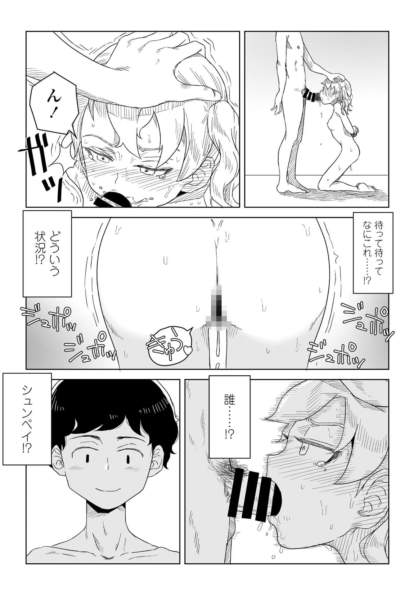 ホントのキモチは夢の中（単話）