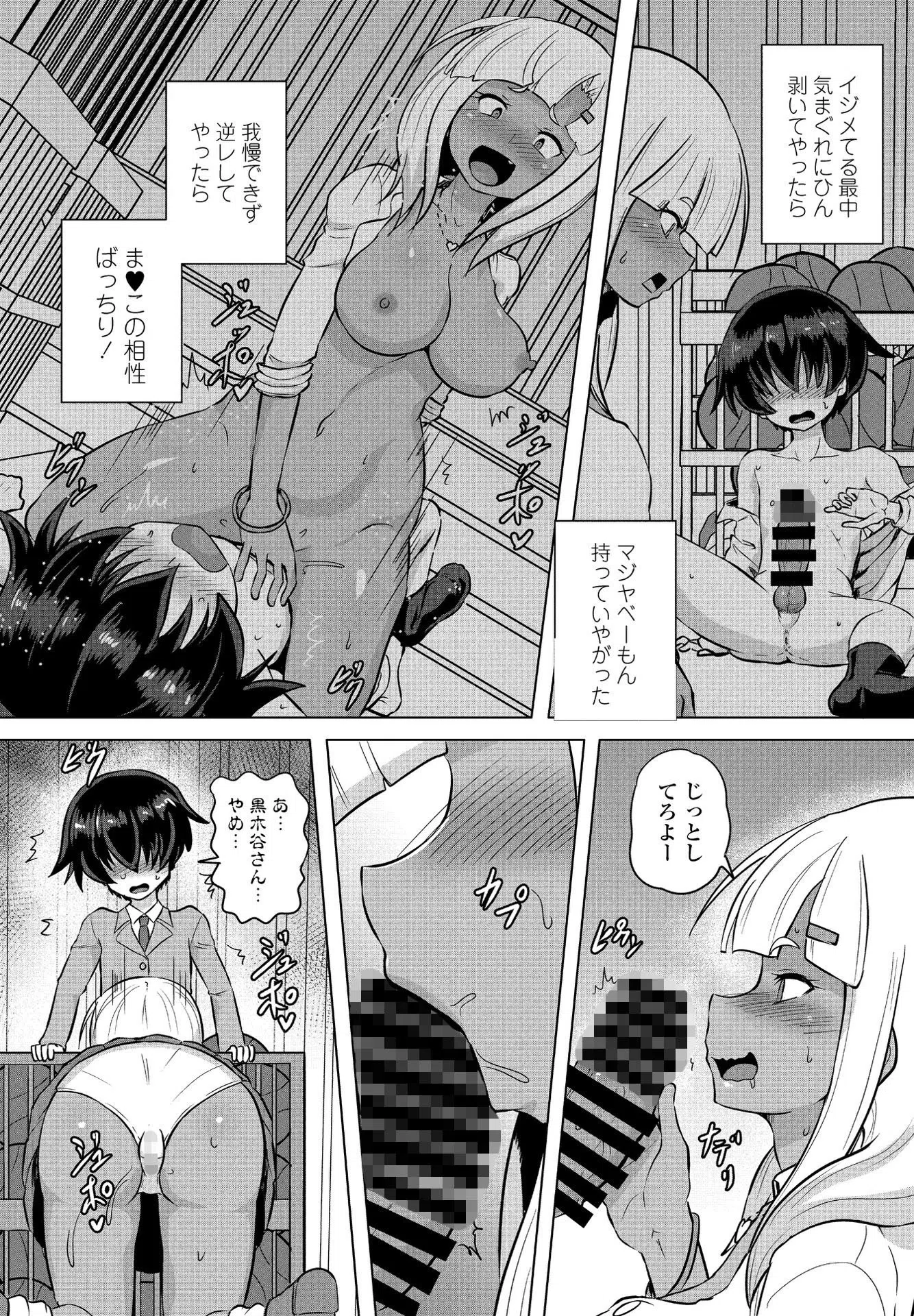 黒ギャルの躾方（単話） 3ページ